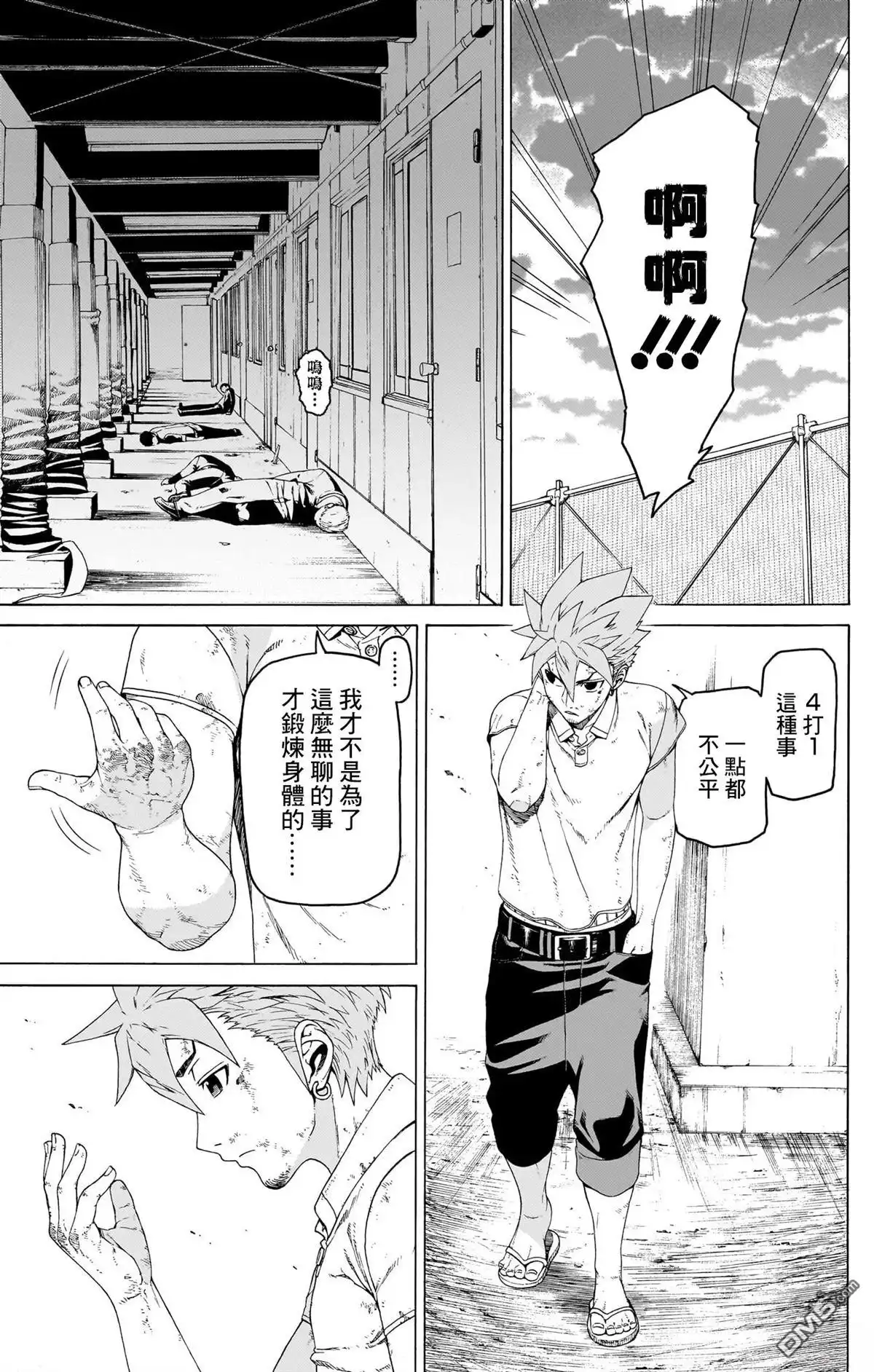 《FIRE BALL！》第6话 第33页