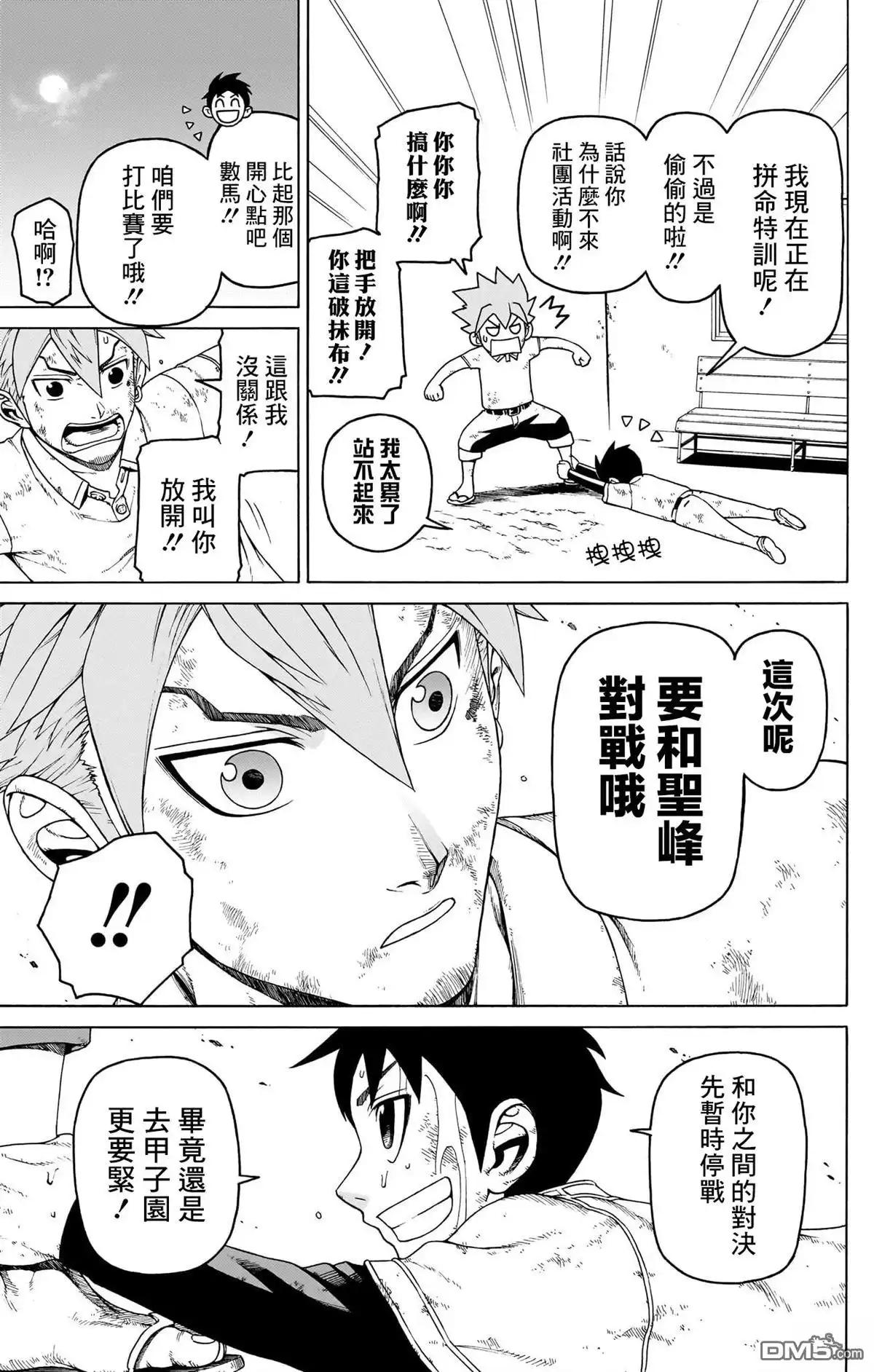 《FIRE BALL！》第6话 第37页