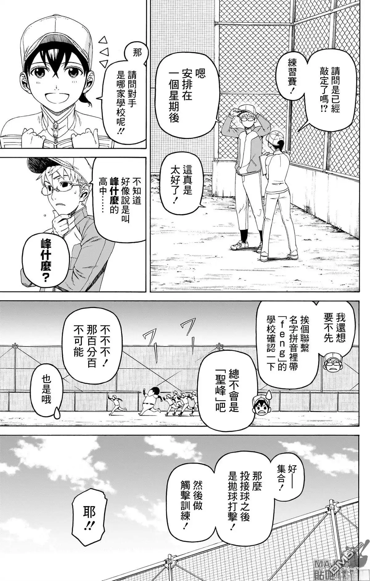 《FIRE BALL！》第6话 第13页