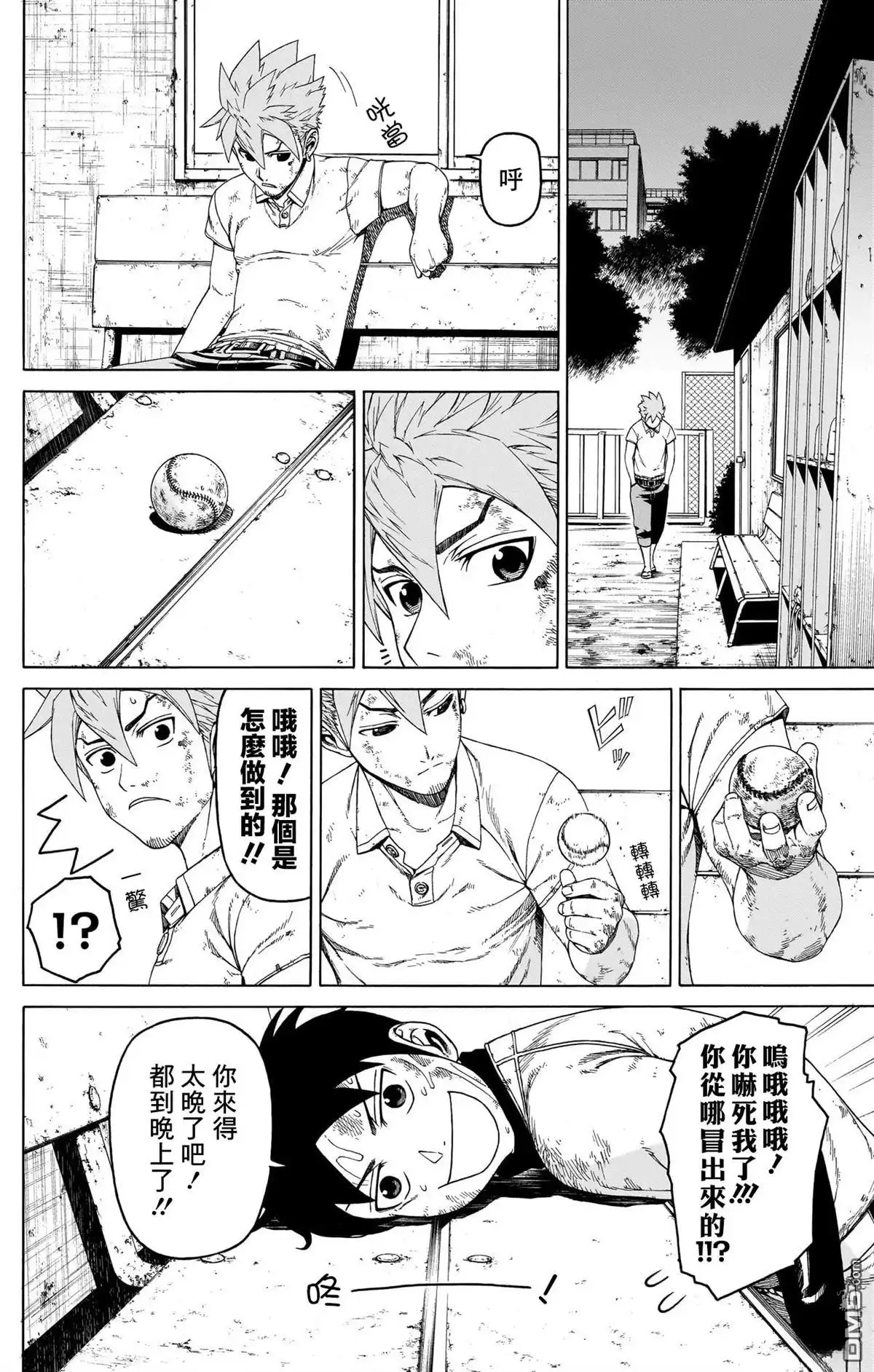 《FIRE BALL！》第6话 第36页