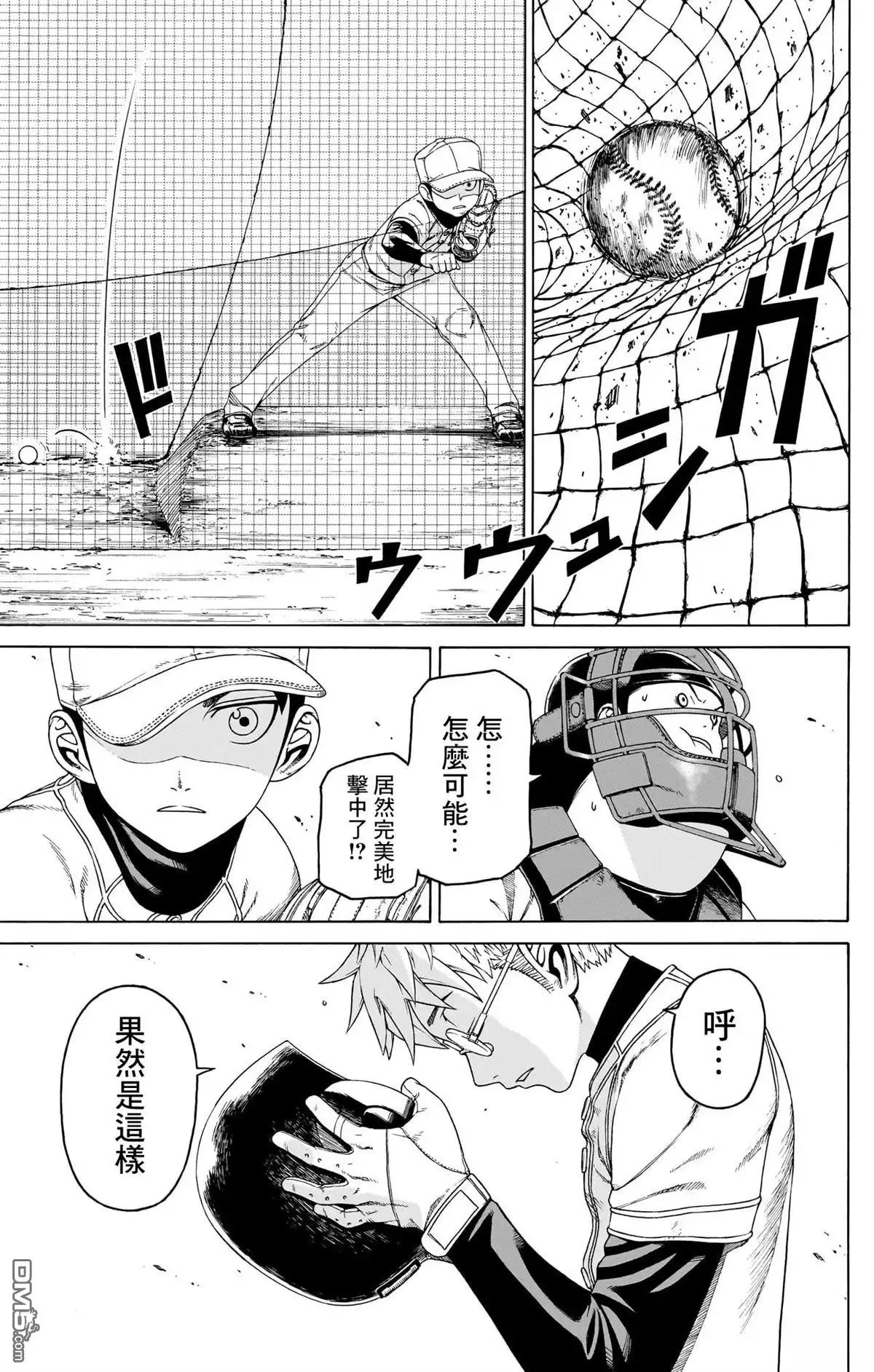 《FIRE BALL！》第6话 第19页