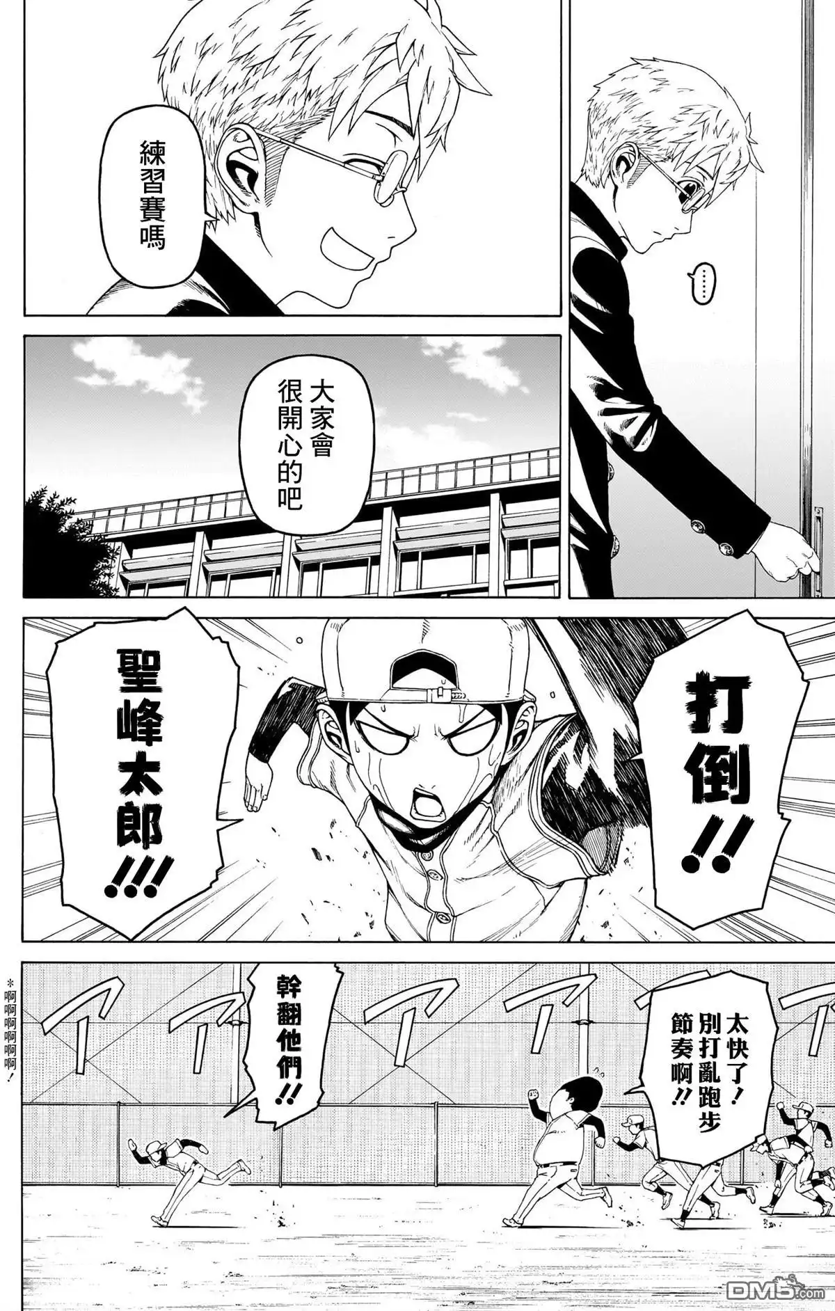 《FIRE BALL！》第6话 第12页