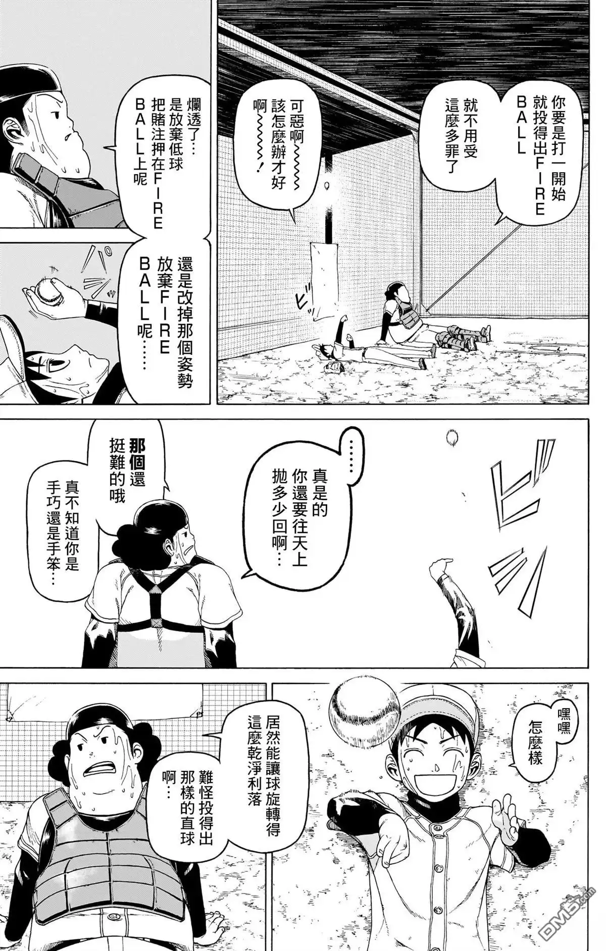 《FIRE BALL！》第6话 第31页