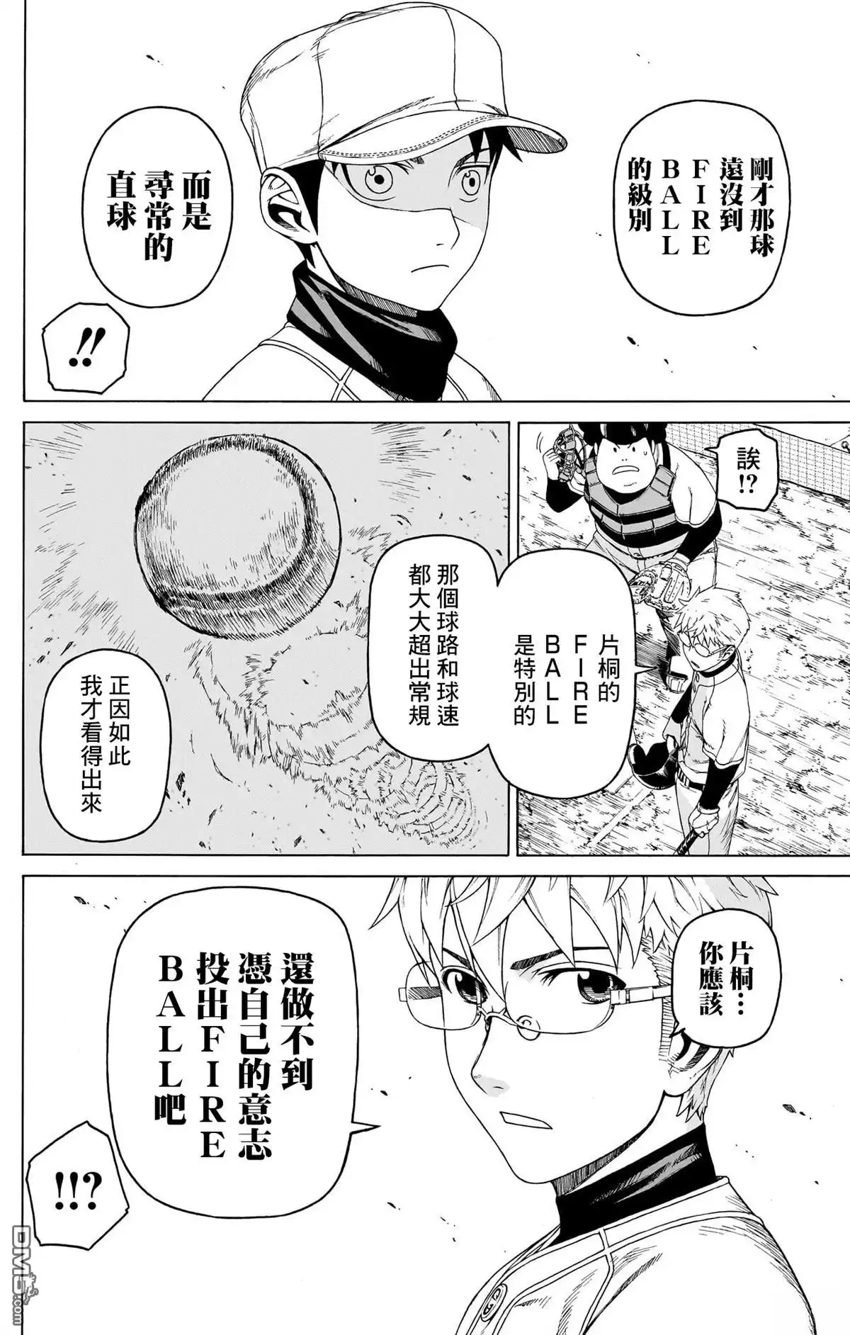 《FIRE BALL！》第6话 第20页