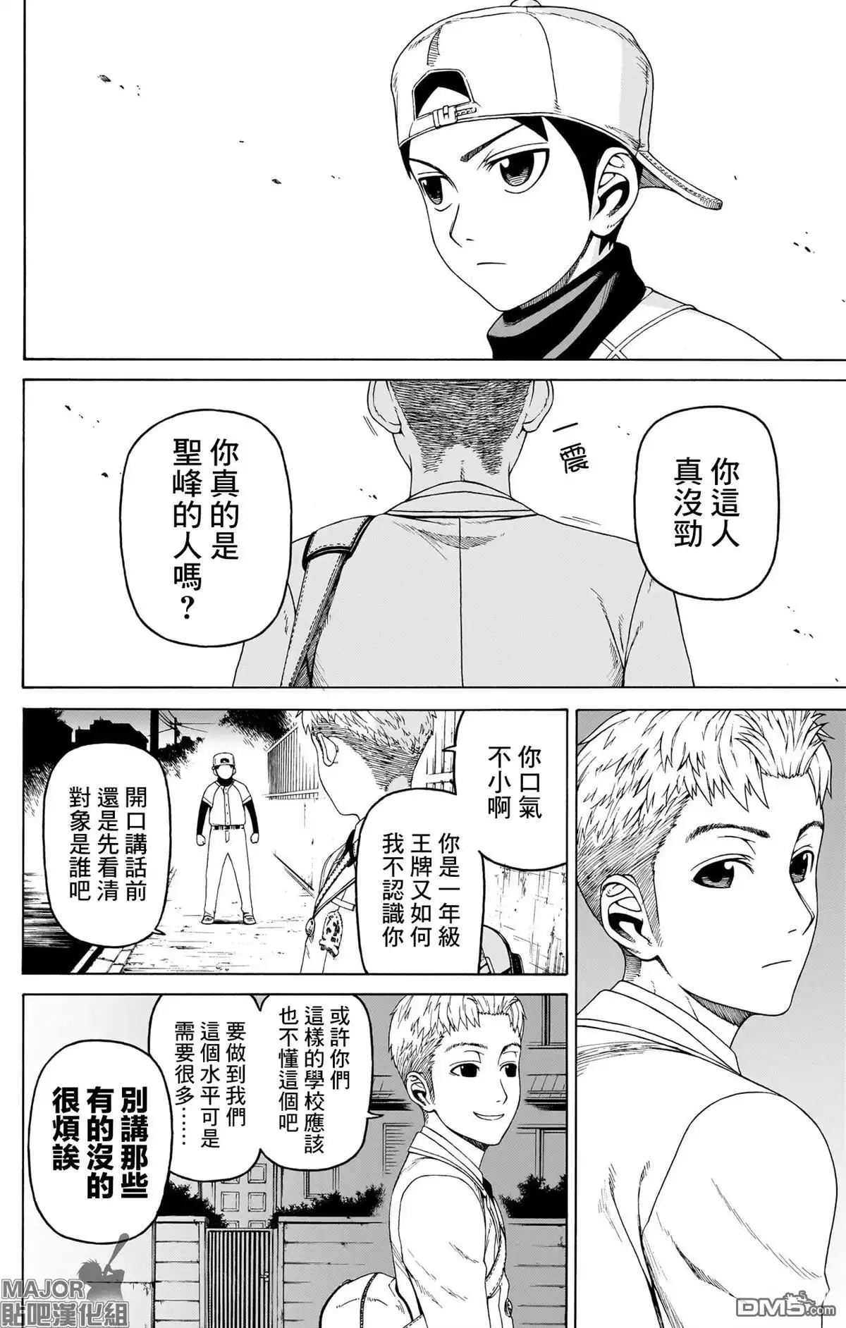 《FIRE BALL！》第6话 第6页