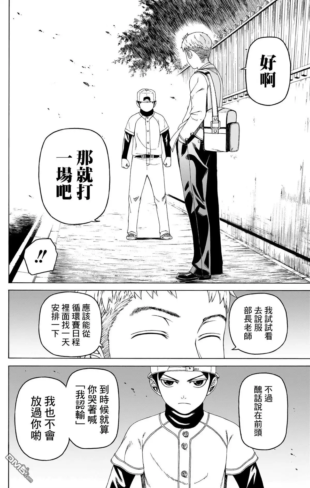 《FIRE BALL！》第6话 第8页