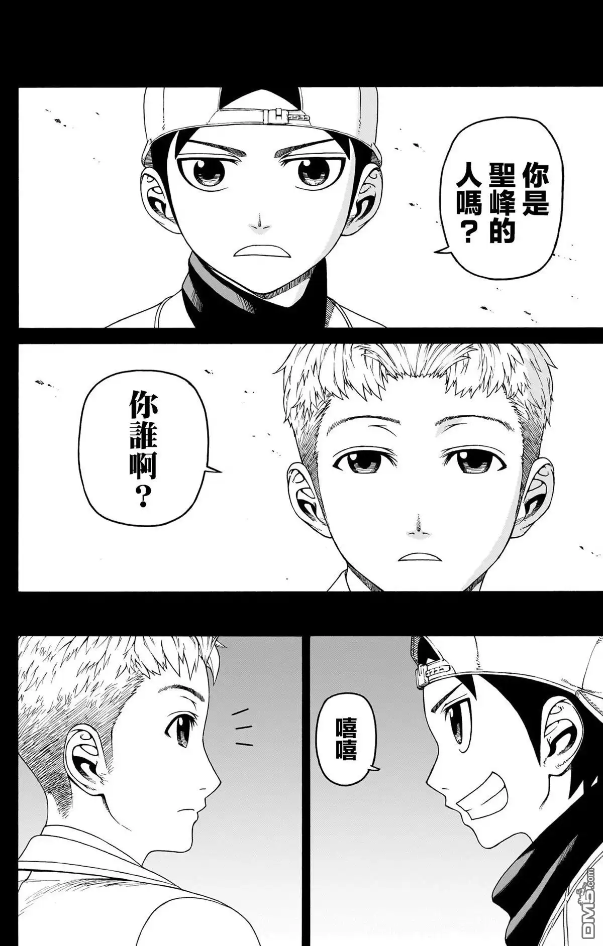 《FIRE BALL！》第6话 第2页