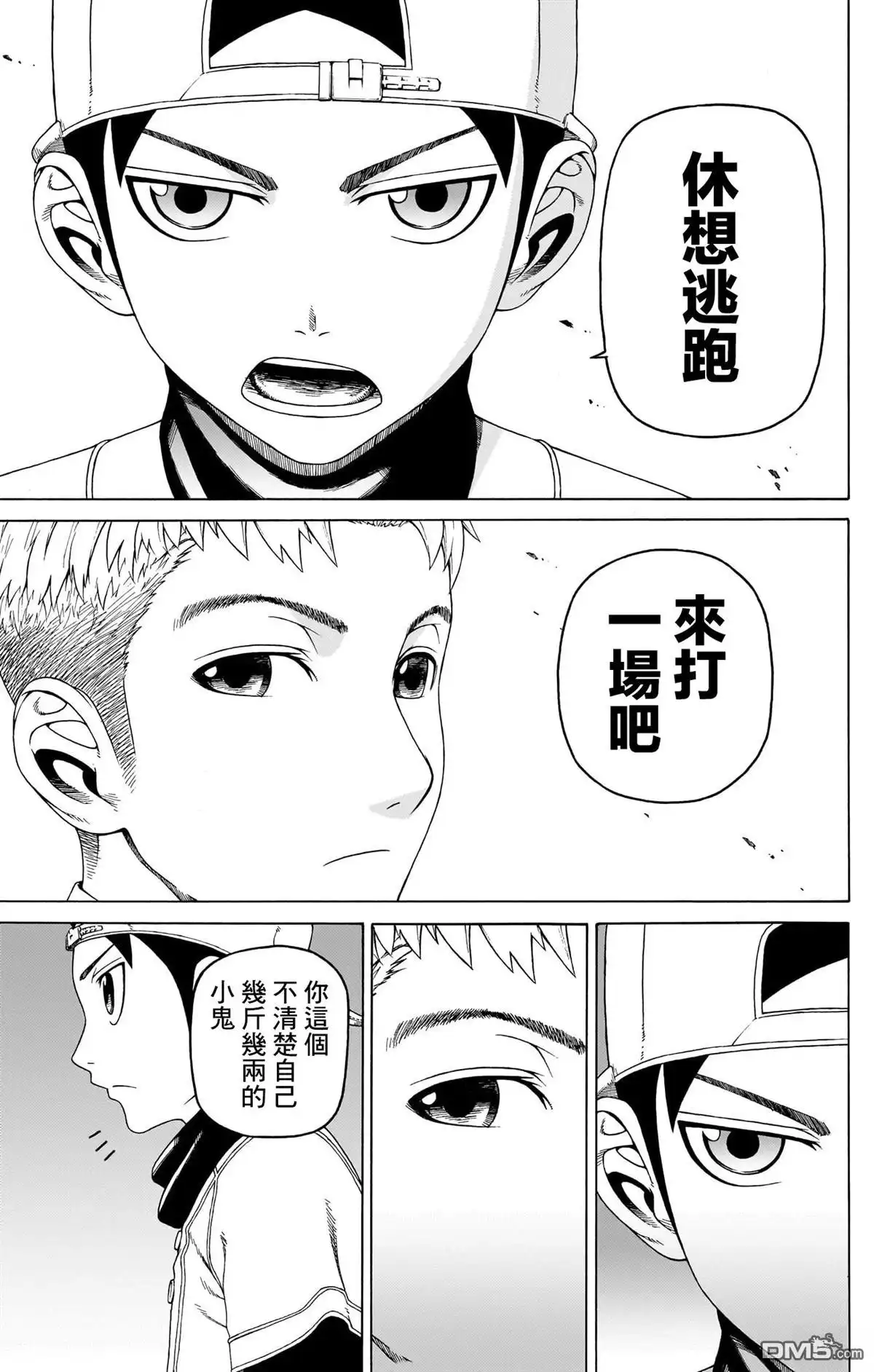 《FIRE BALL！》第6话 第7页