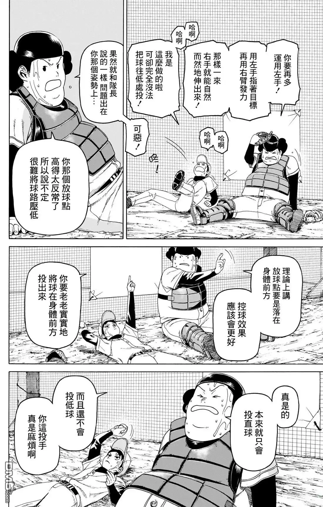 《FIRE BALL！》第6话 第30页