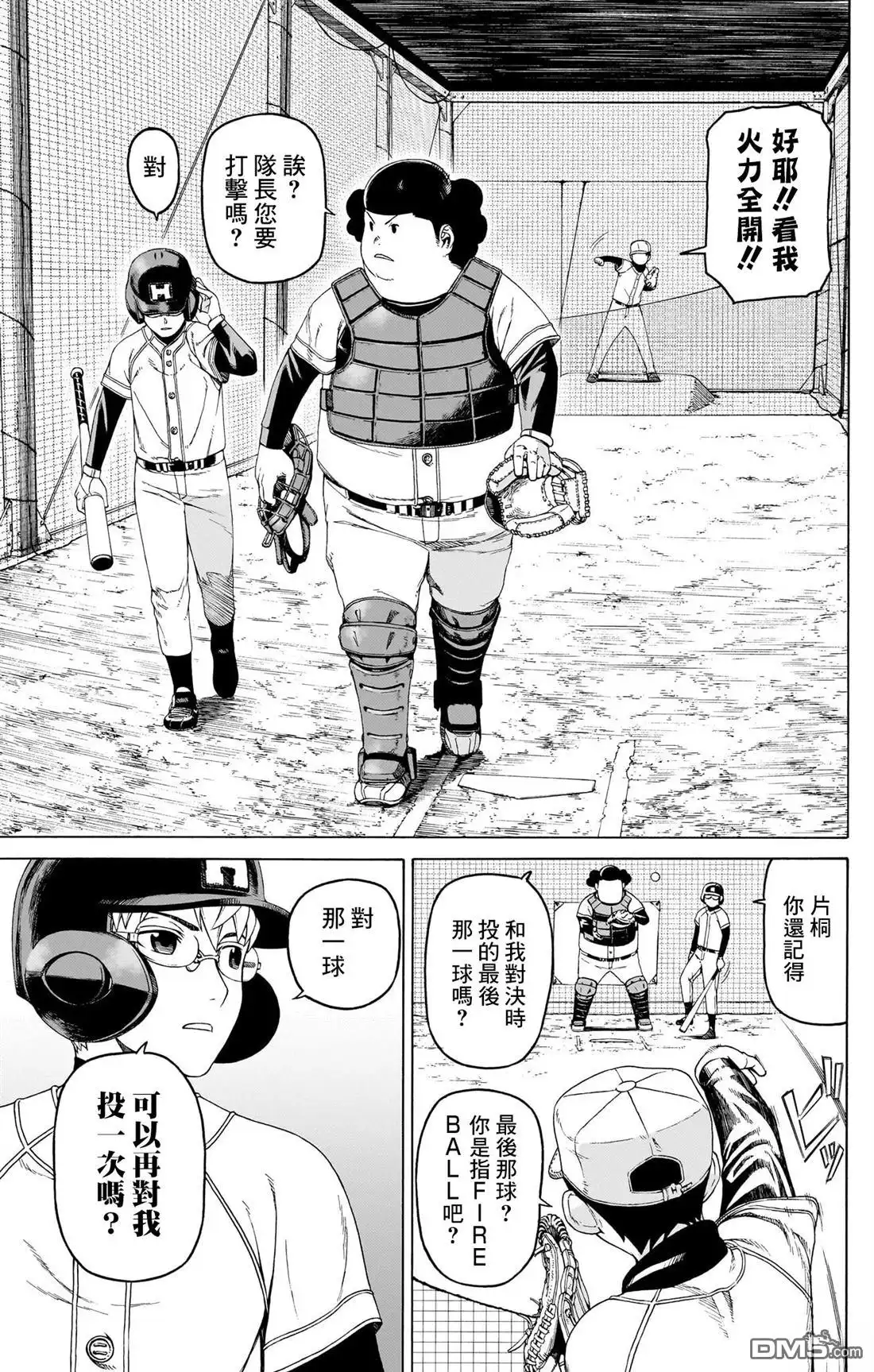 《FIRE BALL！》第6话 第15页