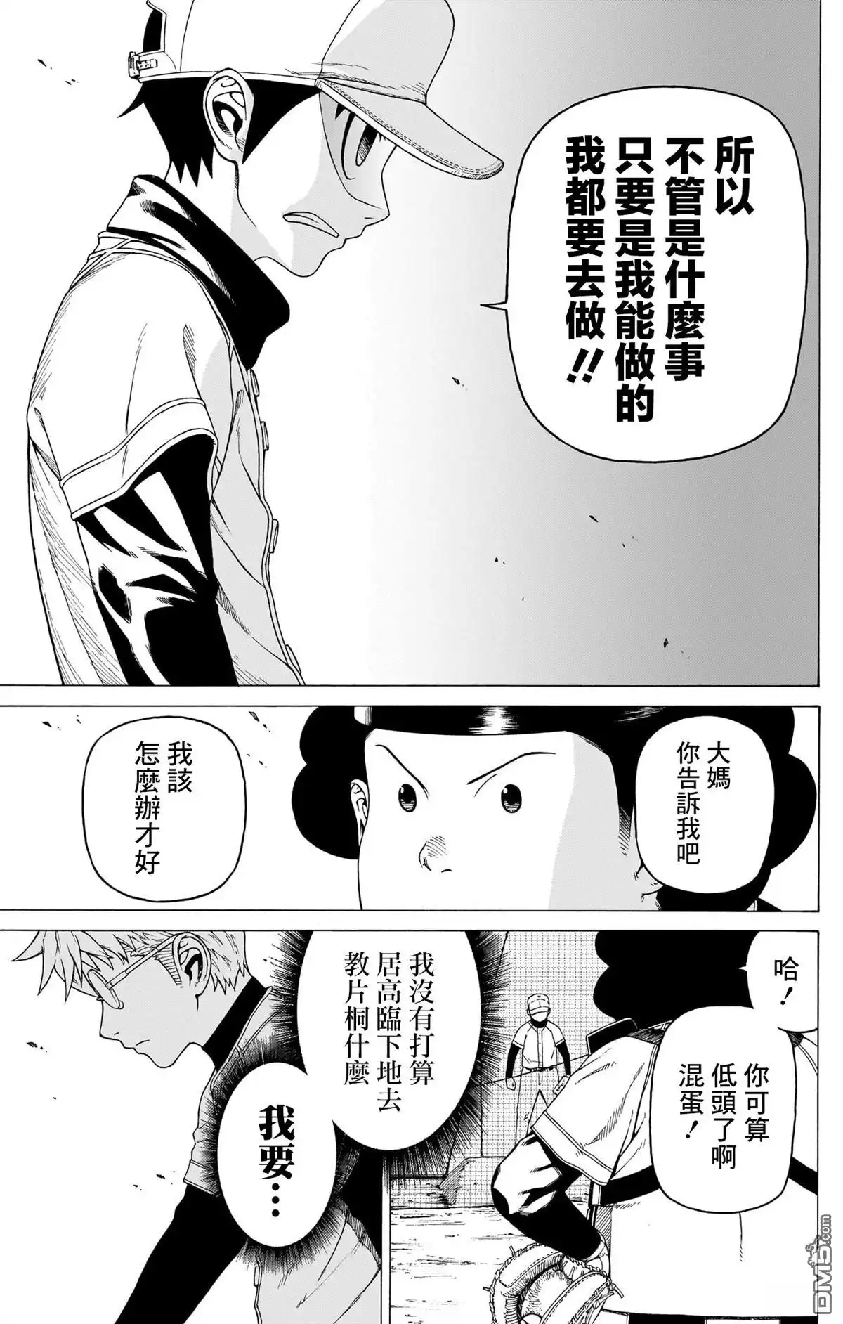 《FIRE BALL！》第6话 第27页
