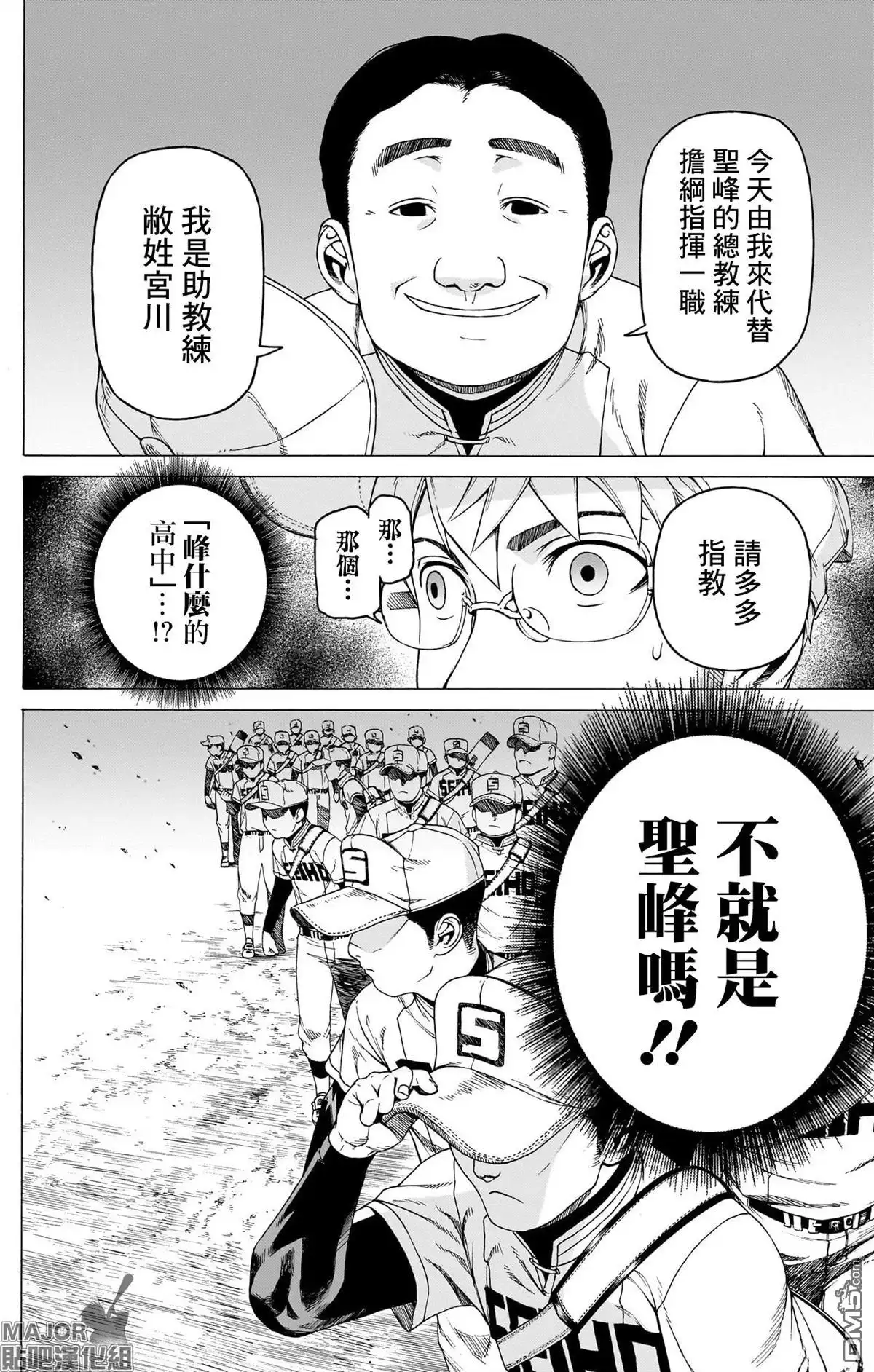 《FIRE BALL！》第6话 第45页