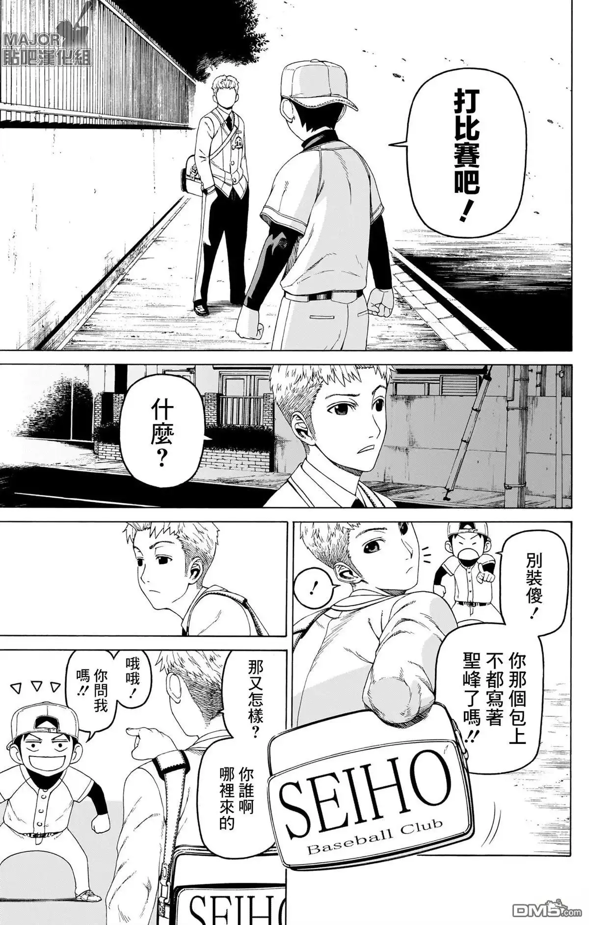 《FIRE BALL！》第6话 第3页