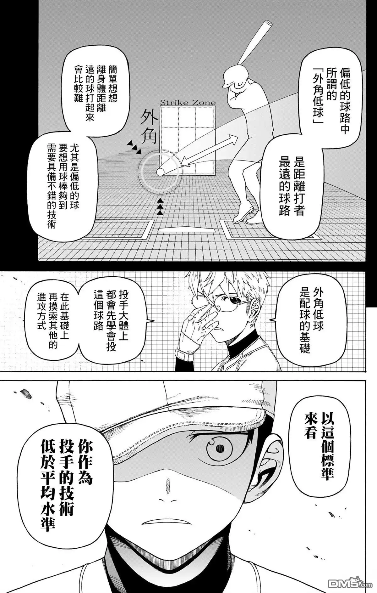 《FIRE BALL！》第6话 第23页
