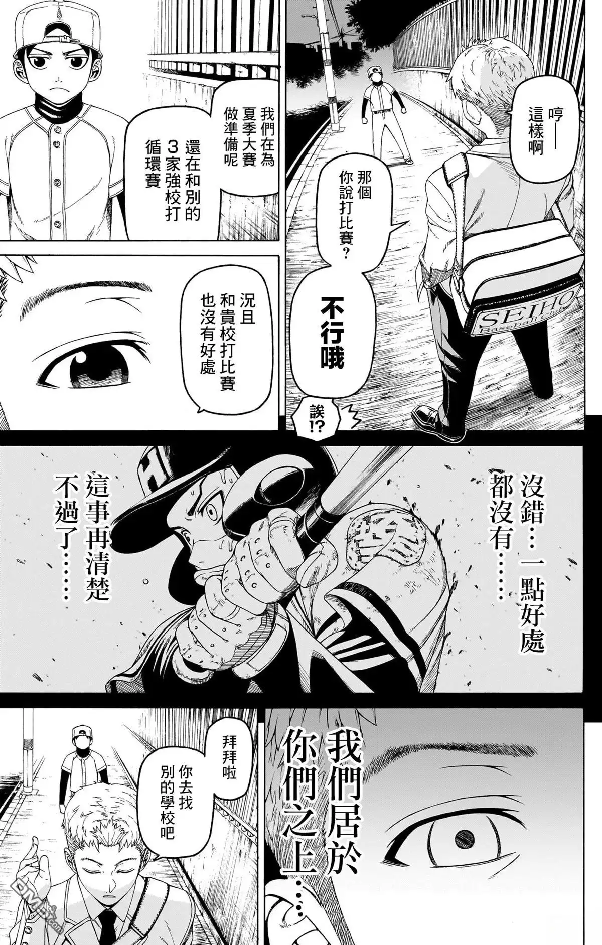 《FIRE BALL！》第6话 第5页
