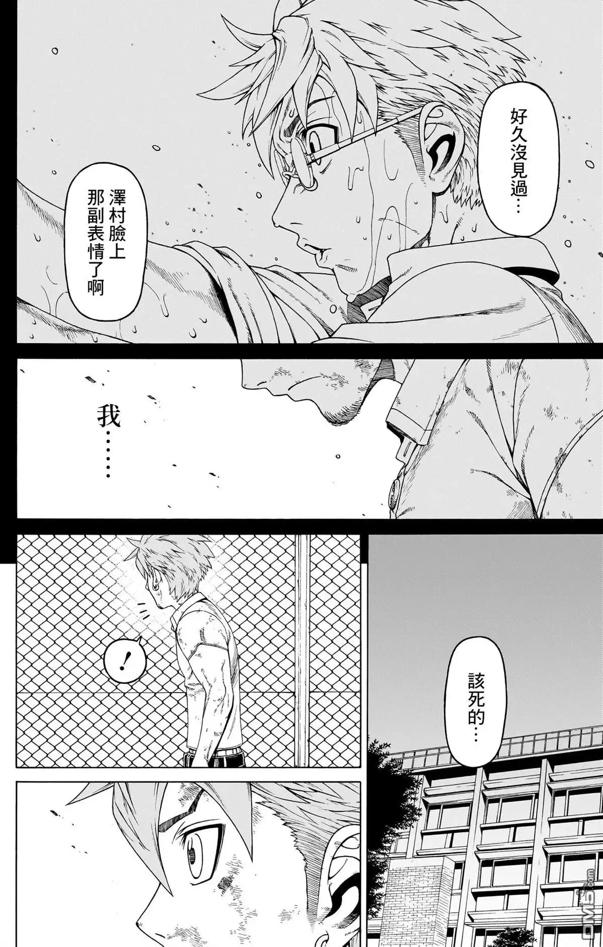 《FIRE BALL！》第6话 第34页