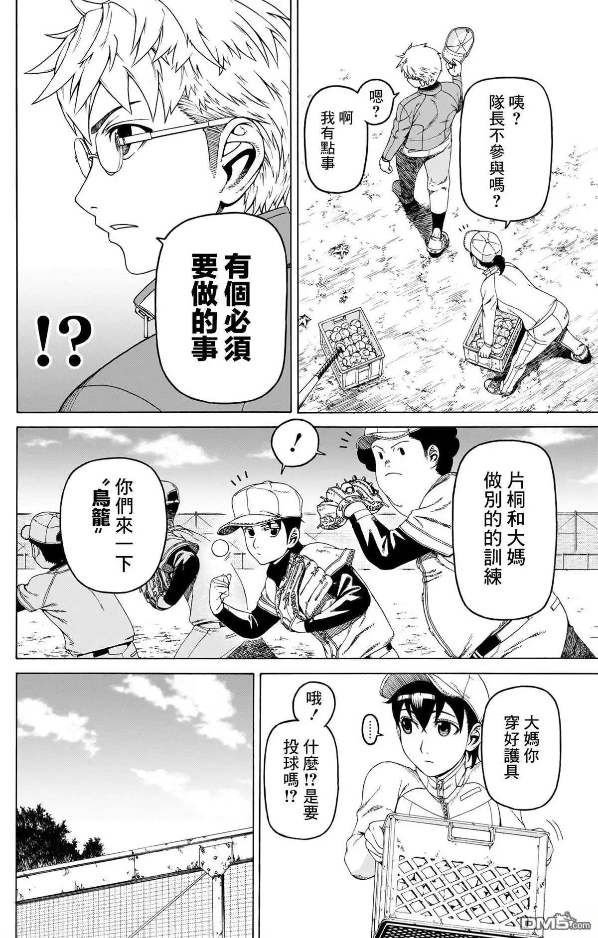 《FIRE BALL！》第6话 第14页