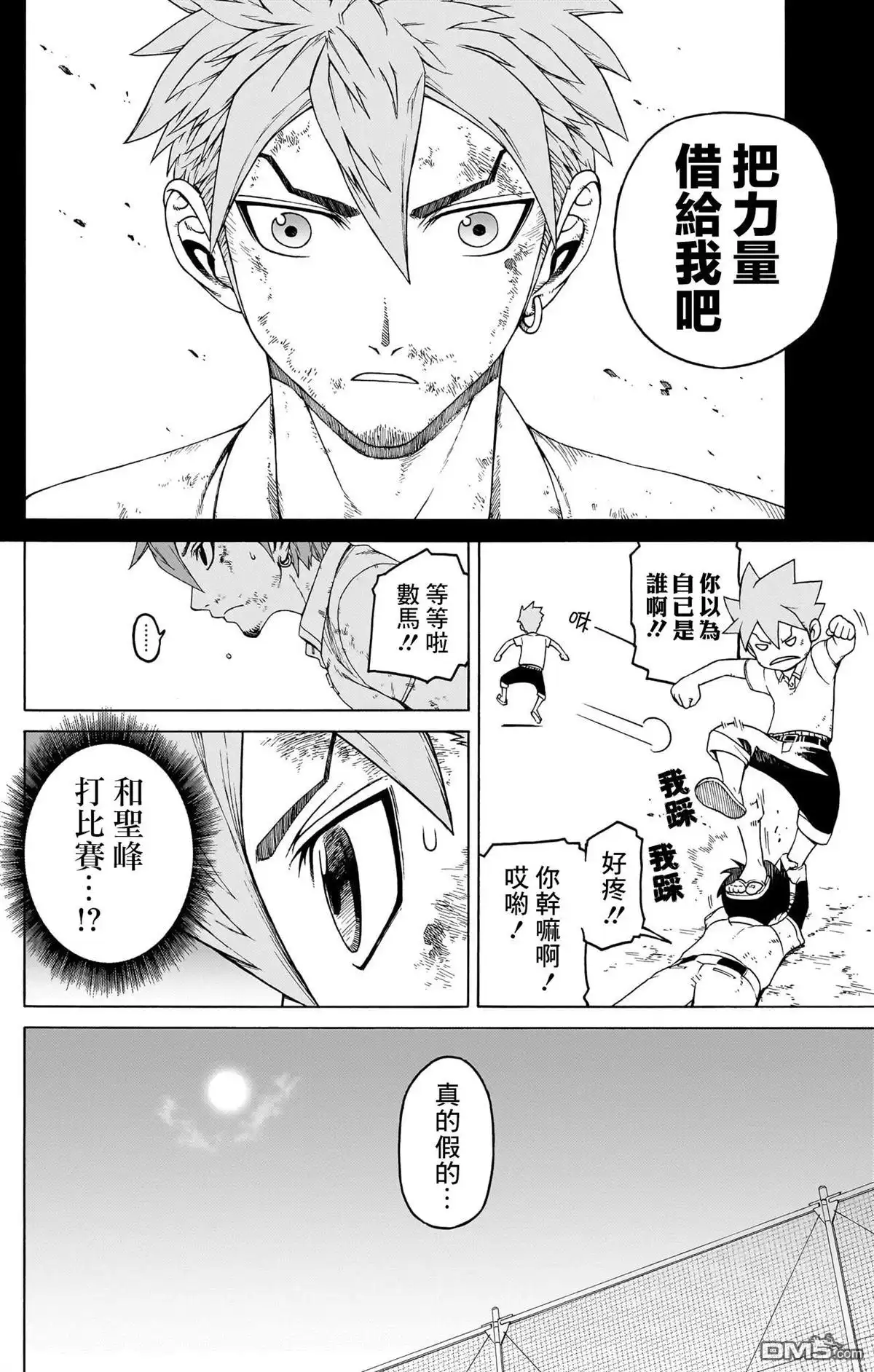 《FIRE BALL！》第6话 第38页