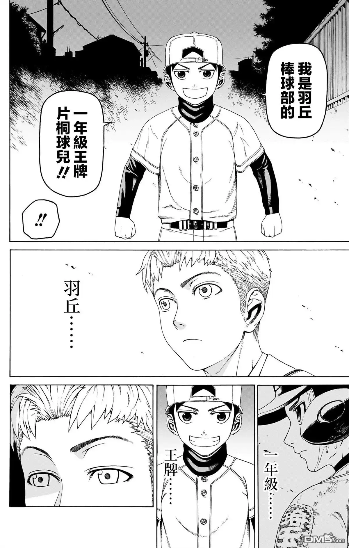 《FIRE BALL！》第6话 第4页