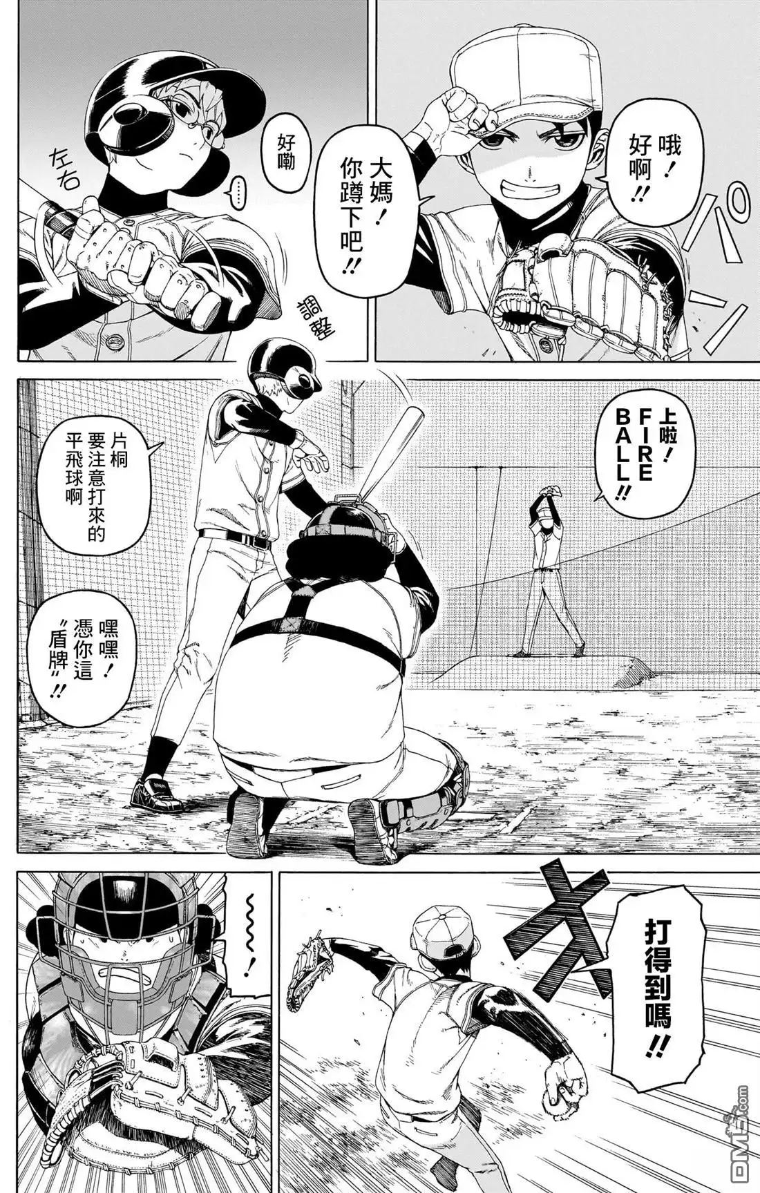《FIRE BALL！》第6话 第16页