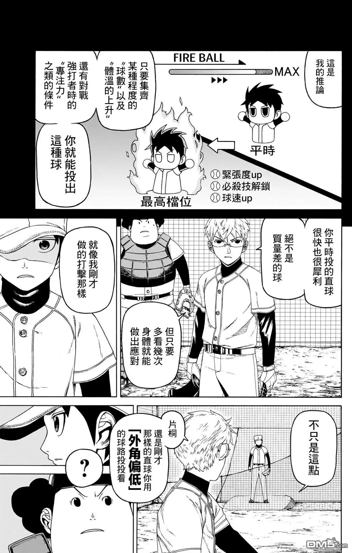 《FIRE BALL！》第6话 第21页