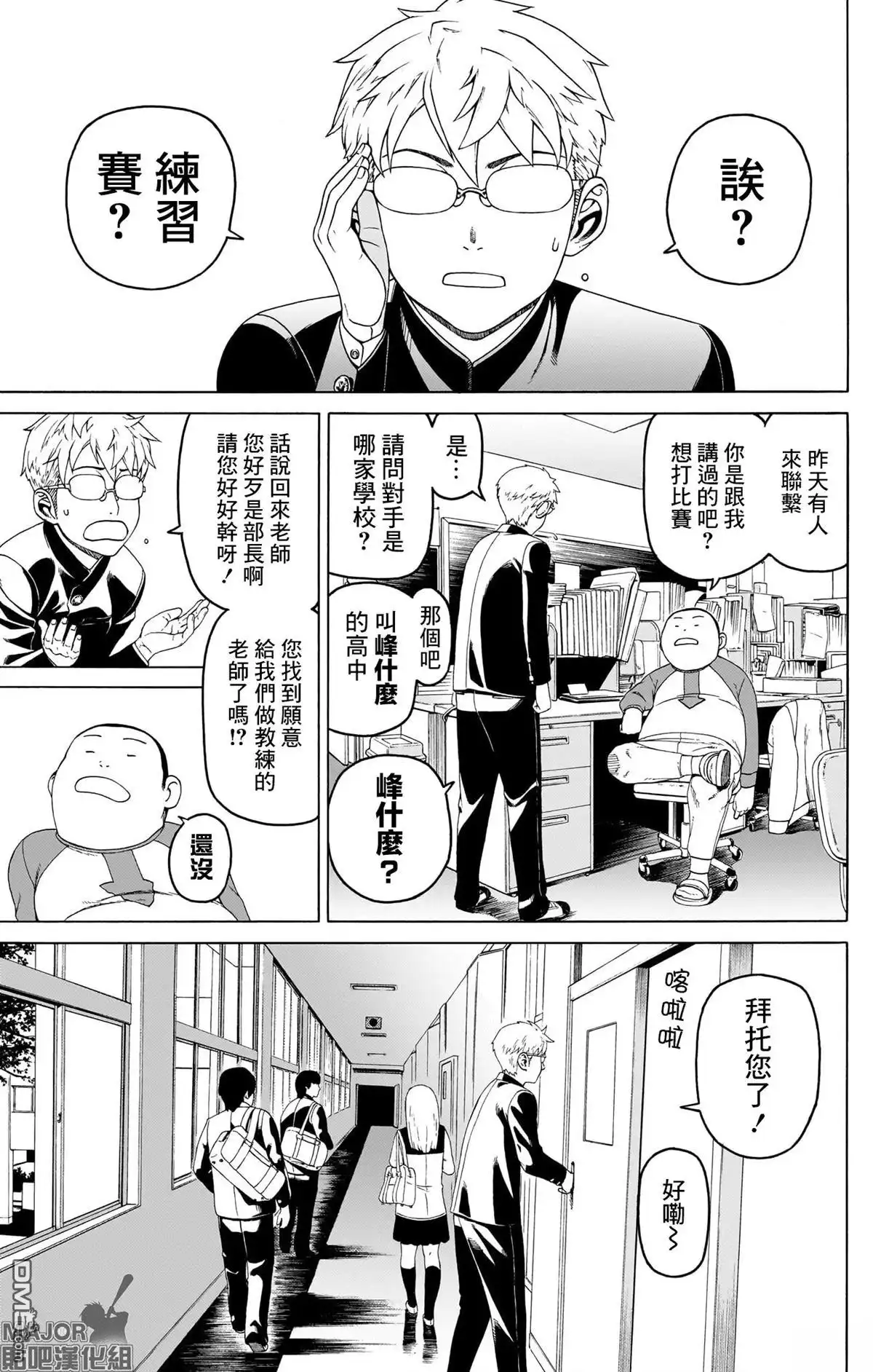 《FIRE BALL！》第6话 第11页