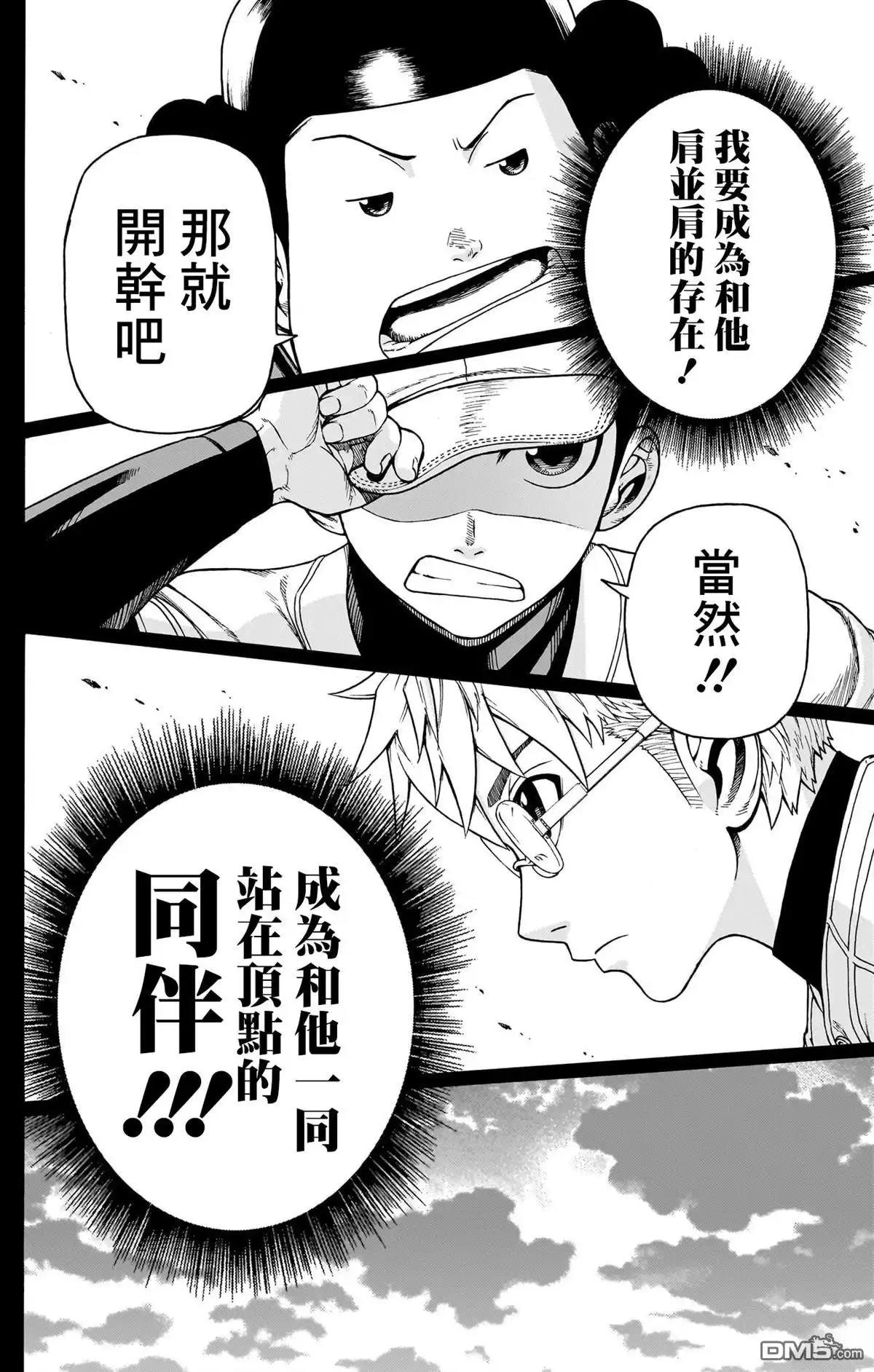 《FIRE BALL！》第6话 第28页