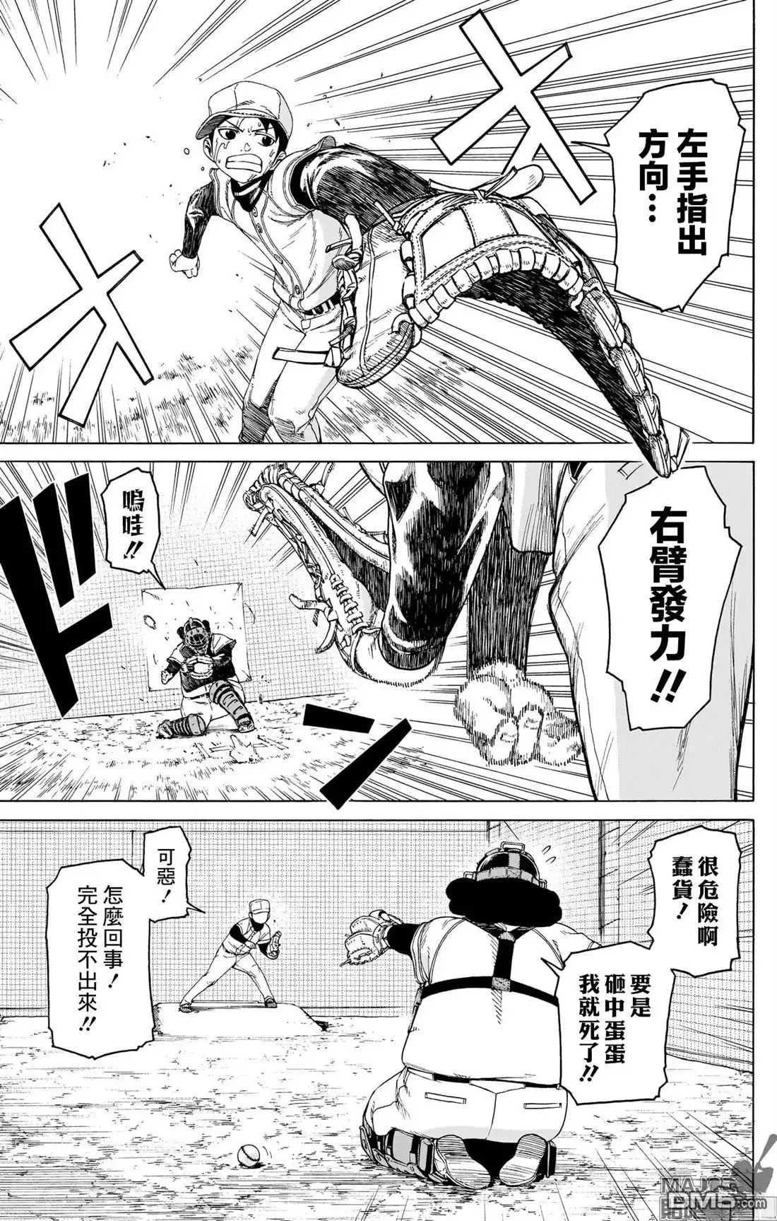 《FIRE BALL！》第6话 第29页