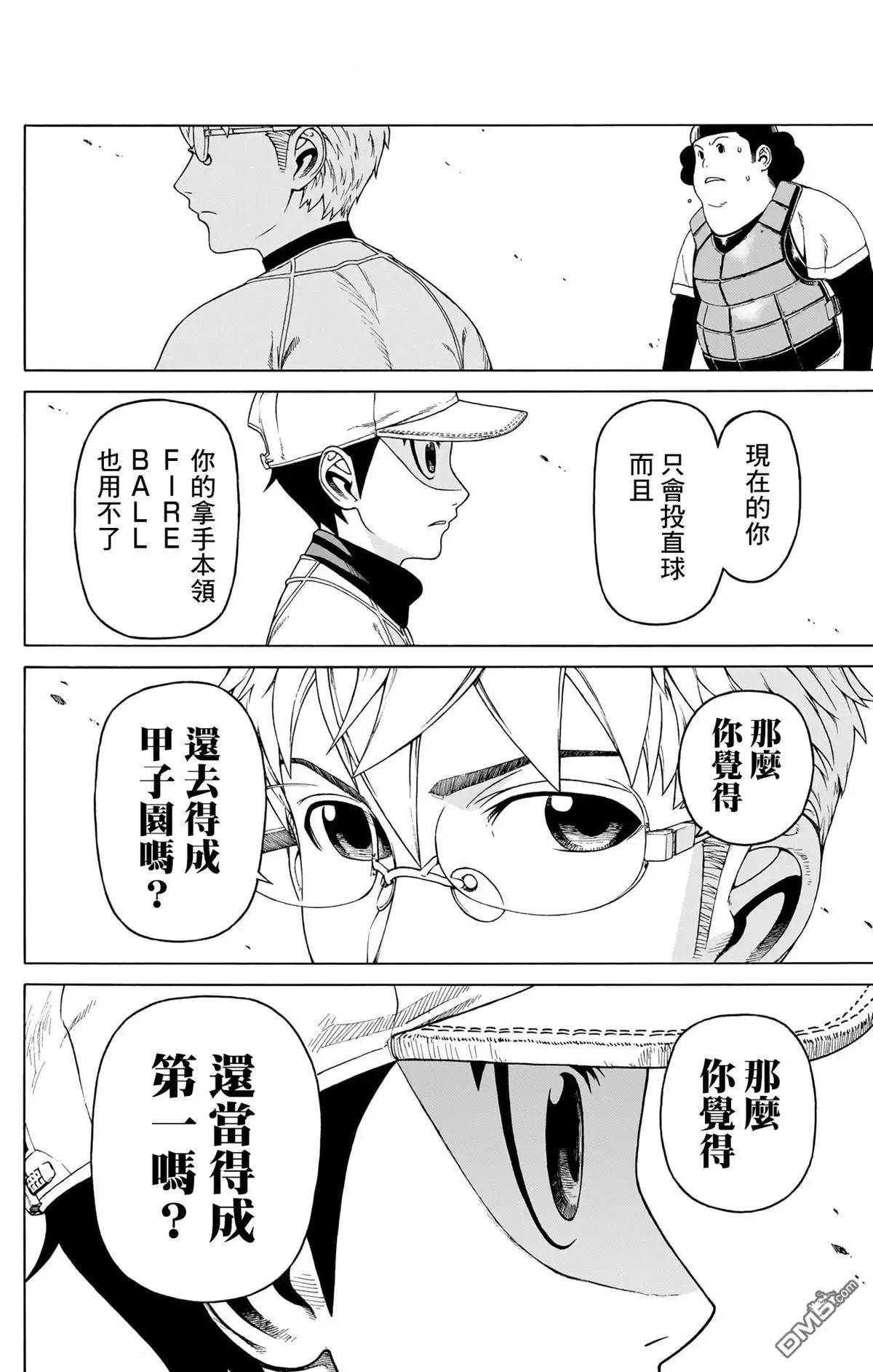 《FIRE BALL！》第6话 第24页