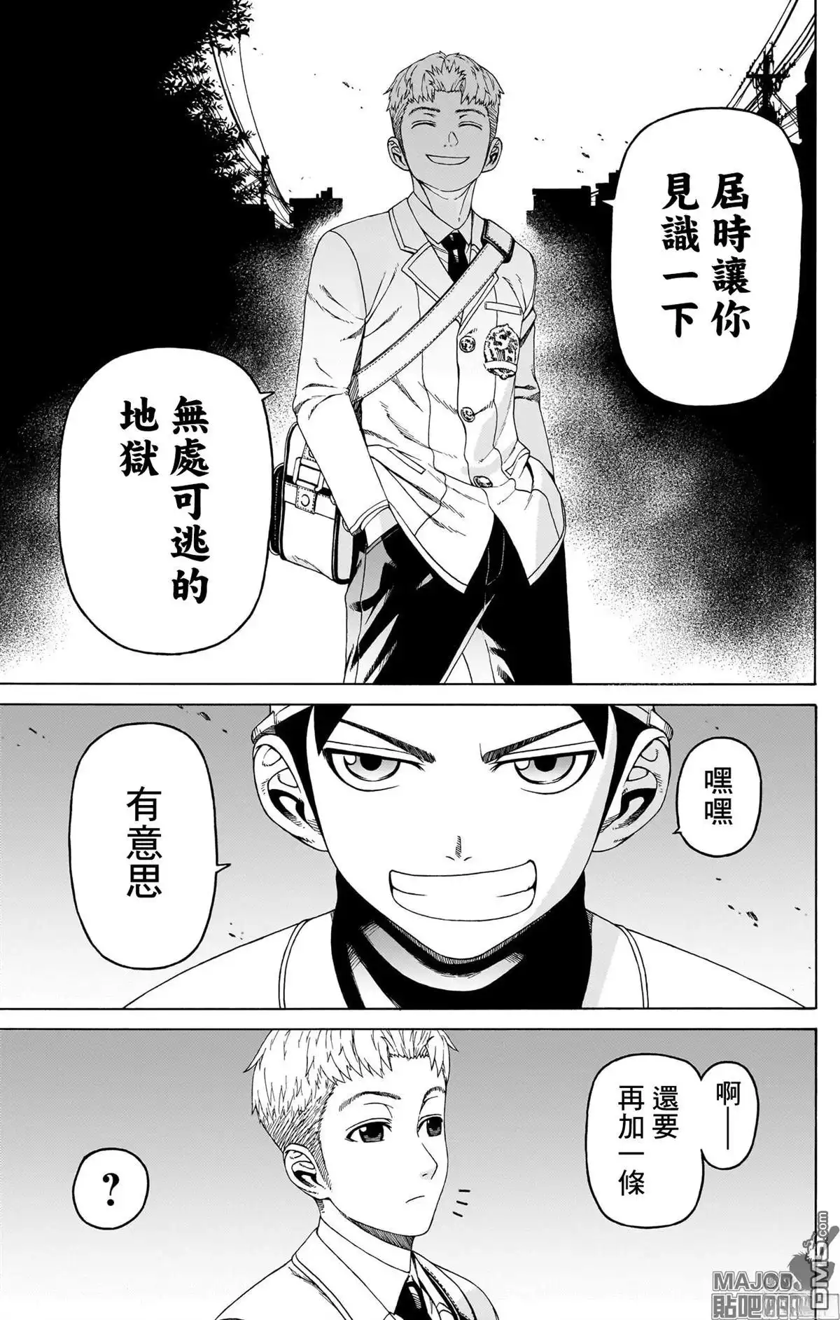 《FIRE BALL！》第6话 第9页