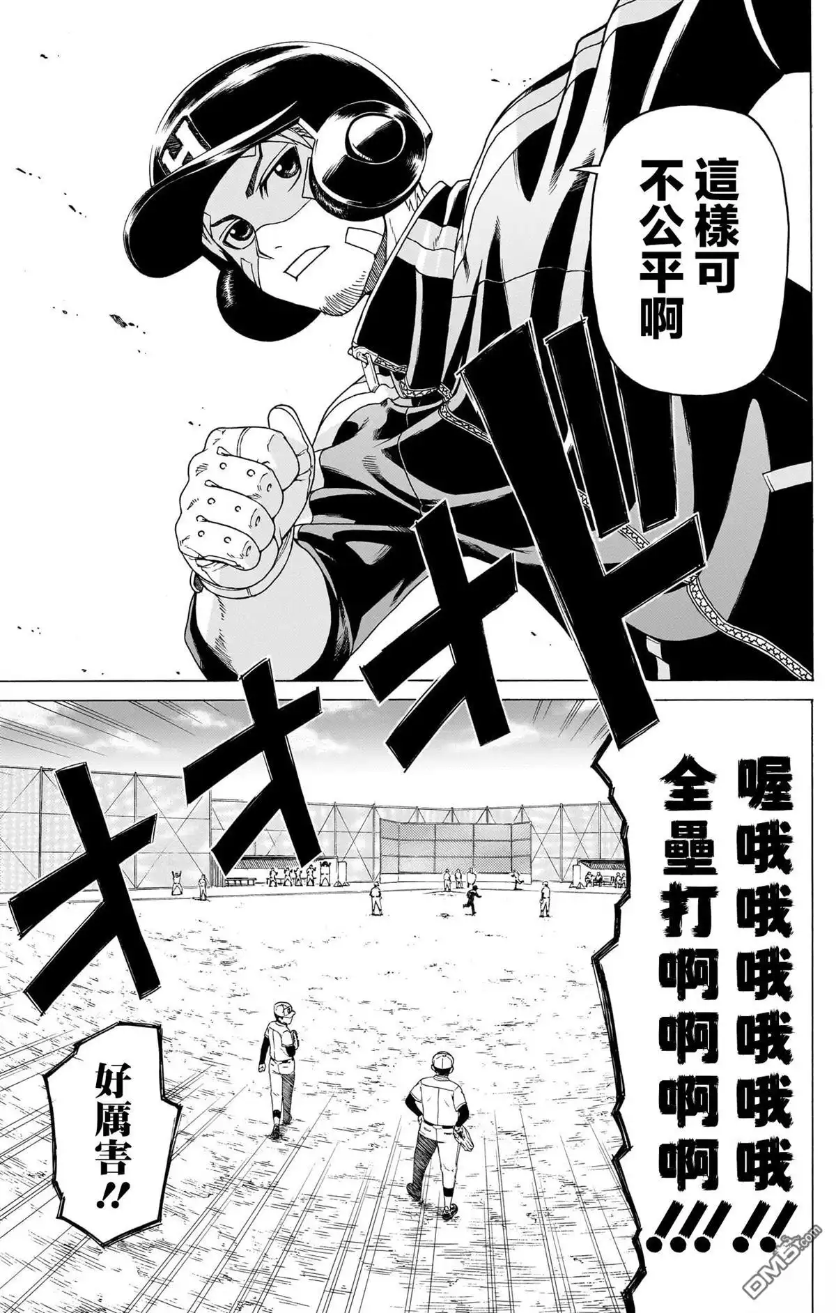 《FIRE BALL！》第7话 第29页
