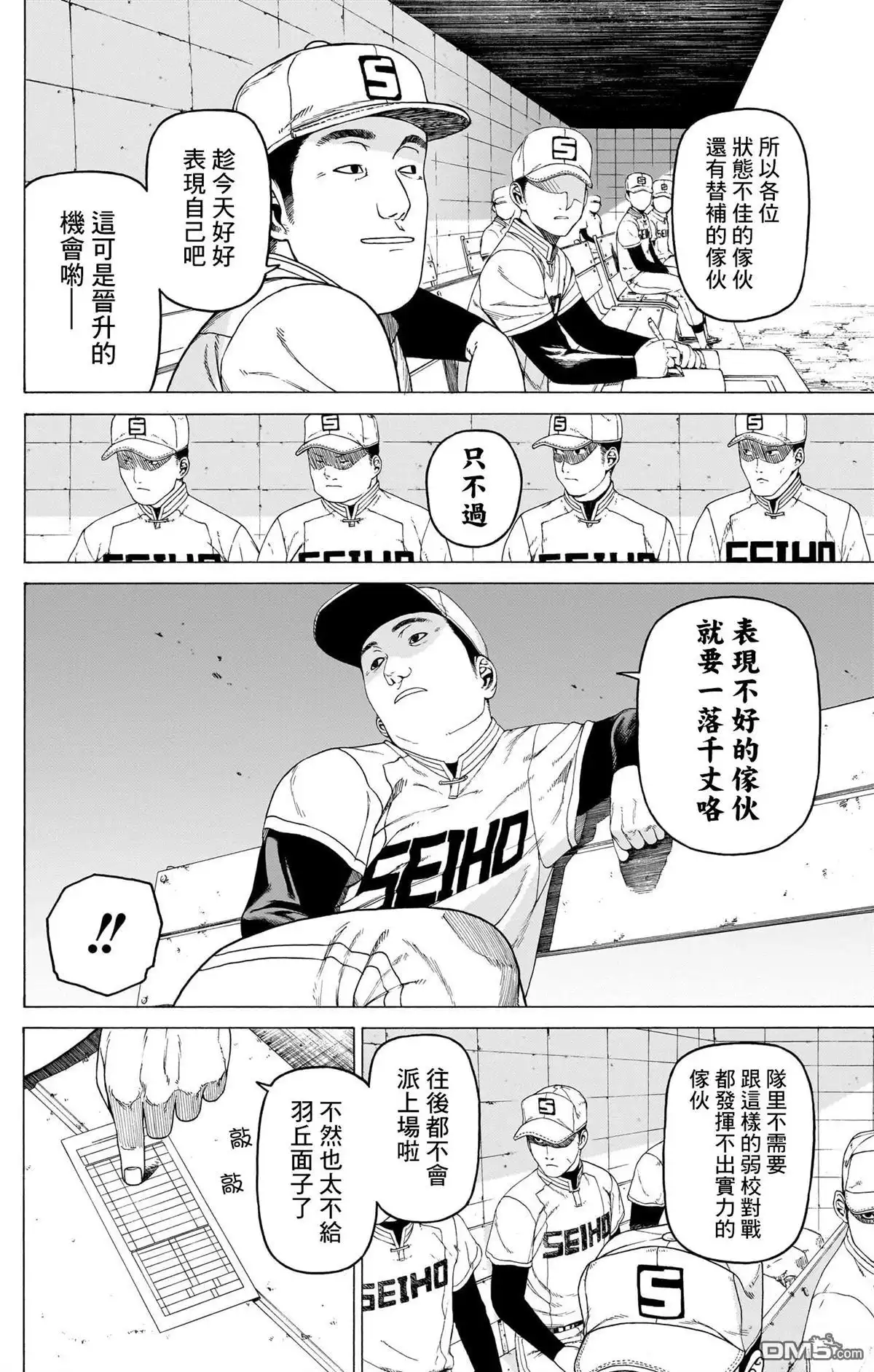 《FIRE BALL！》第7话 第9页