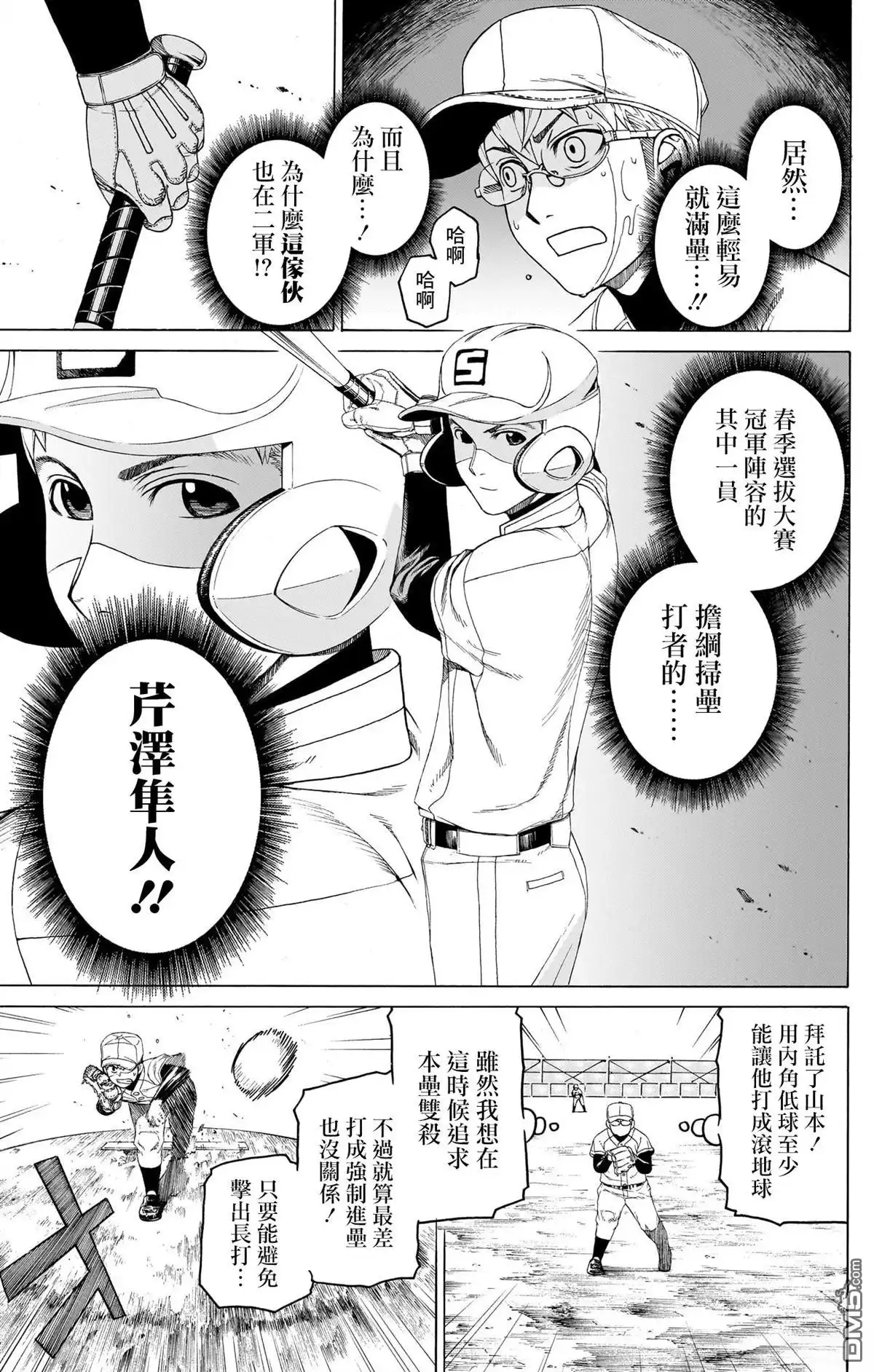 《FIRE BALL！》第7话 第37页