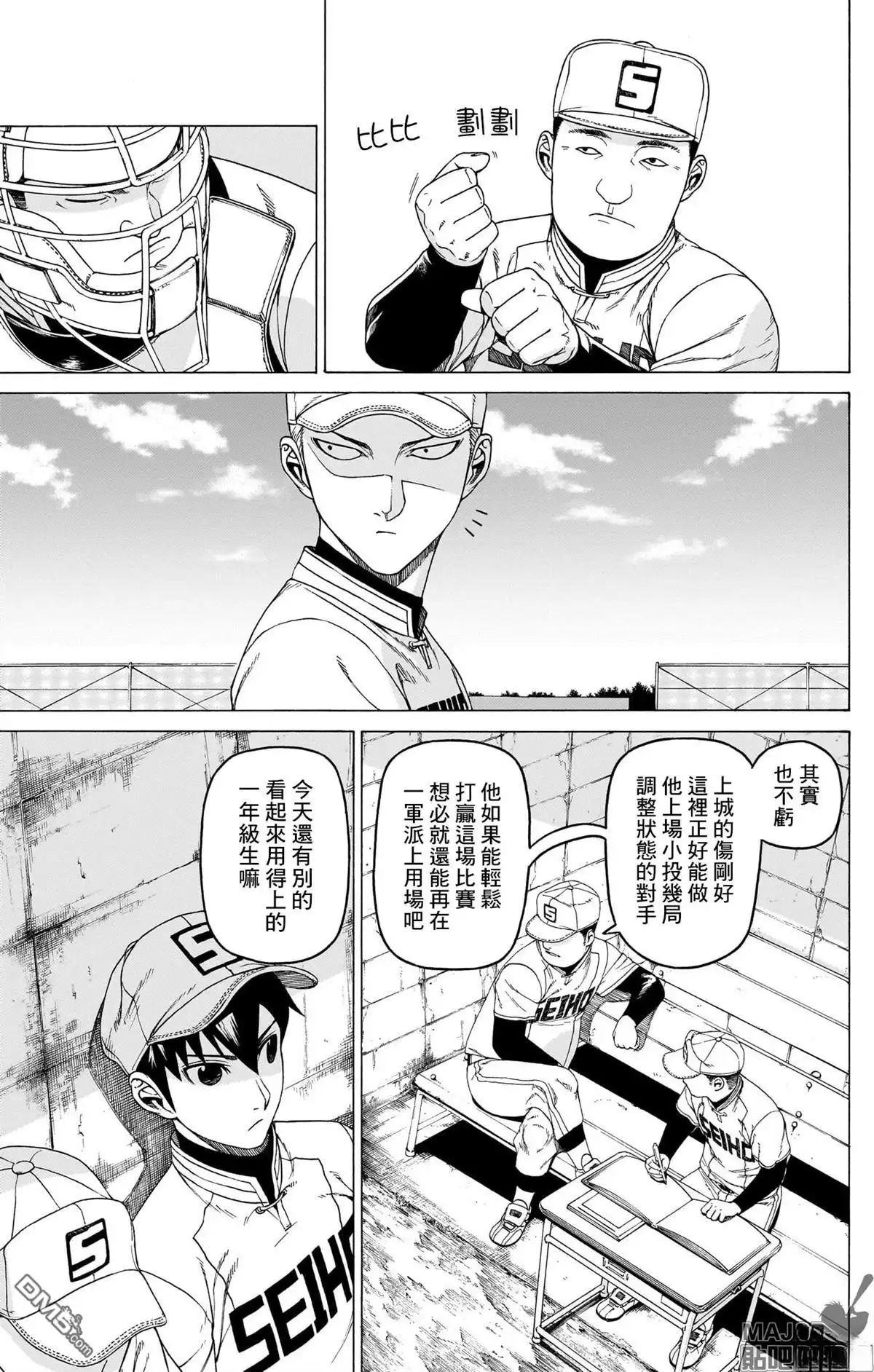 《FIRE BALL！》第7话 第8页