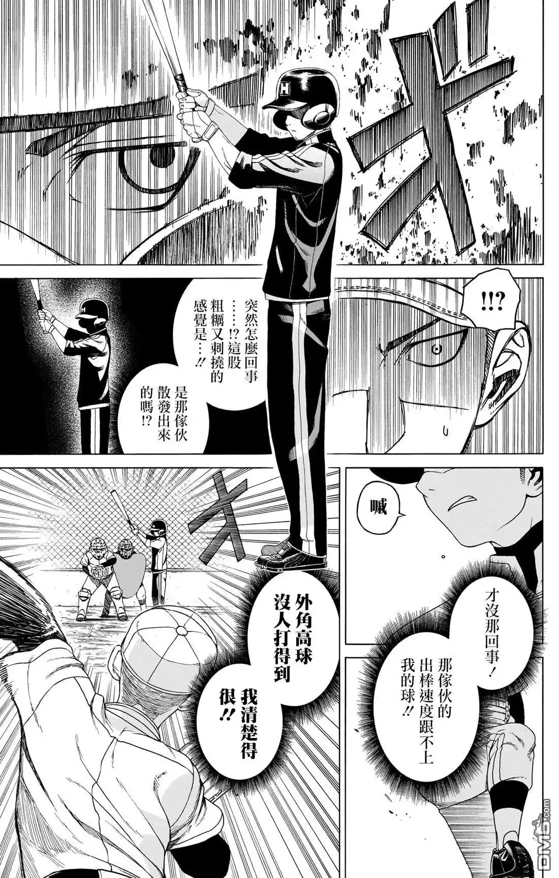 《FIRE BALL！》第7话 第26页