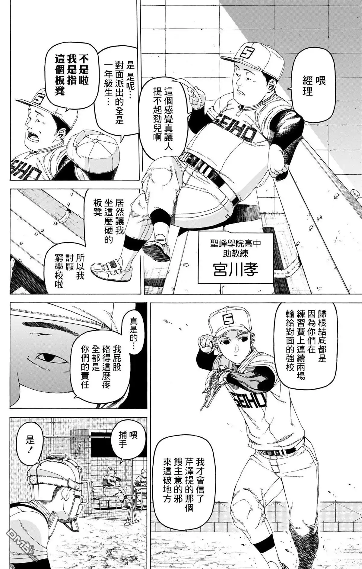 《FIRE BALL！》第7话 第7页