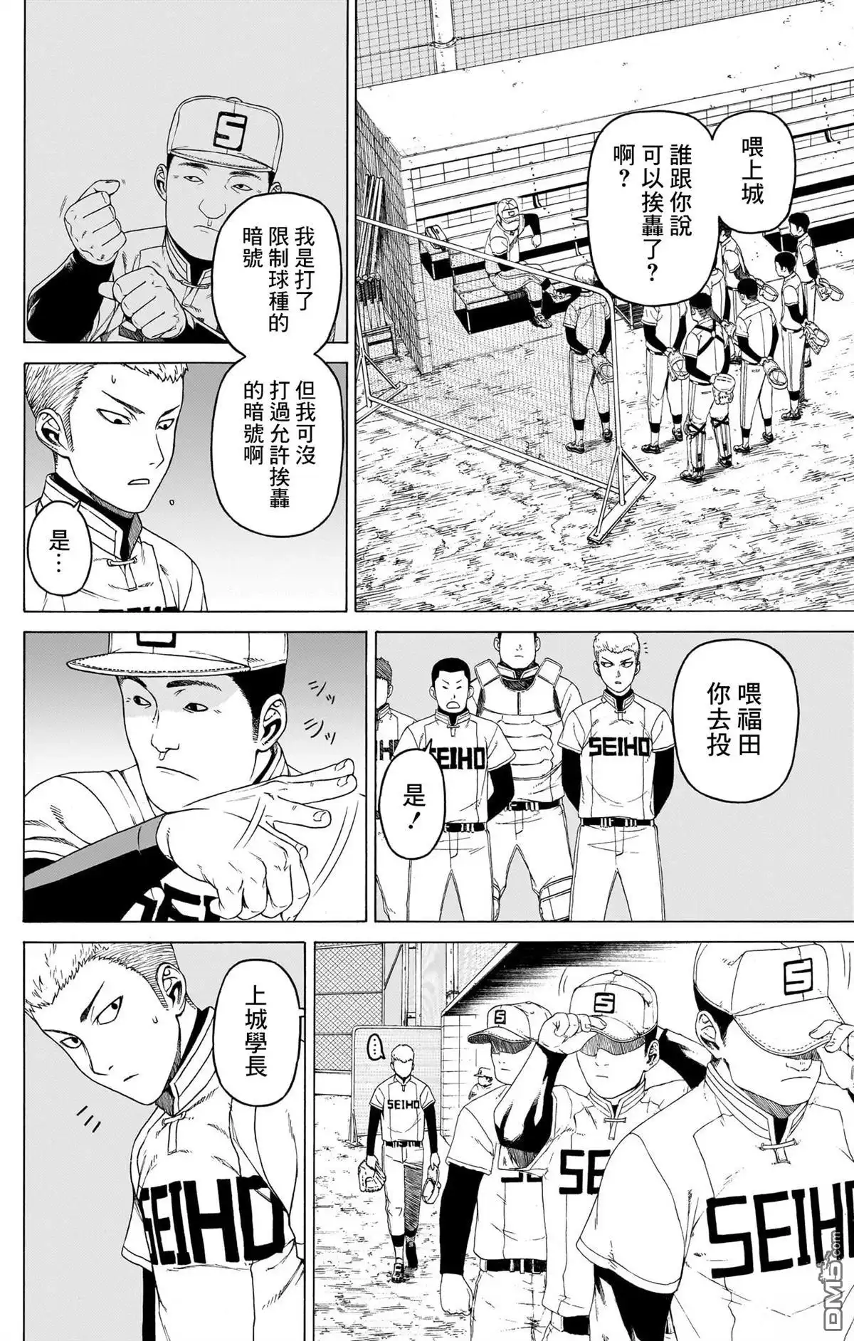 《FIRE BALL！》第7话 第34页