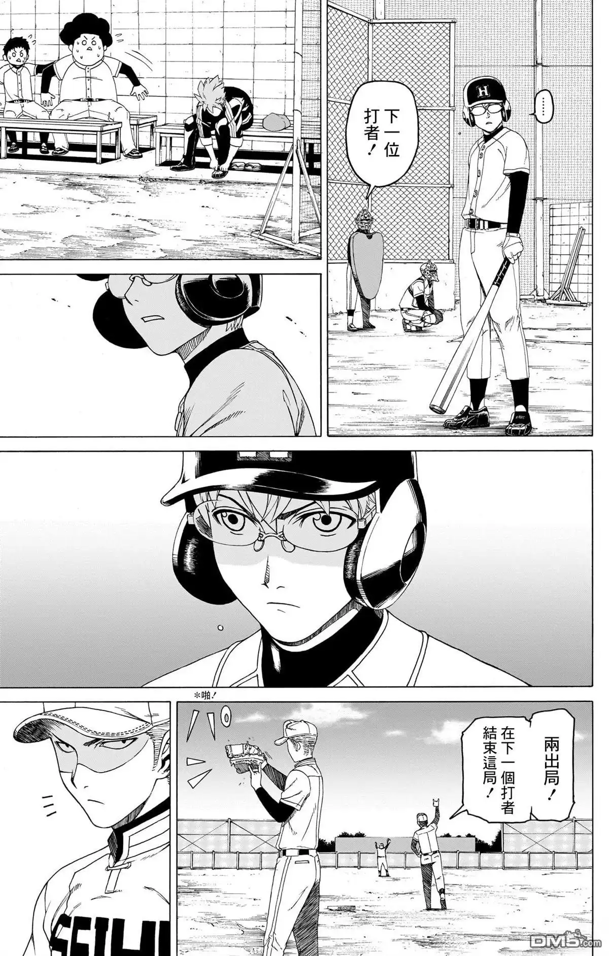 《FIRE BALL！》第7话 第20页