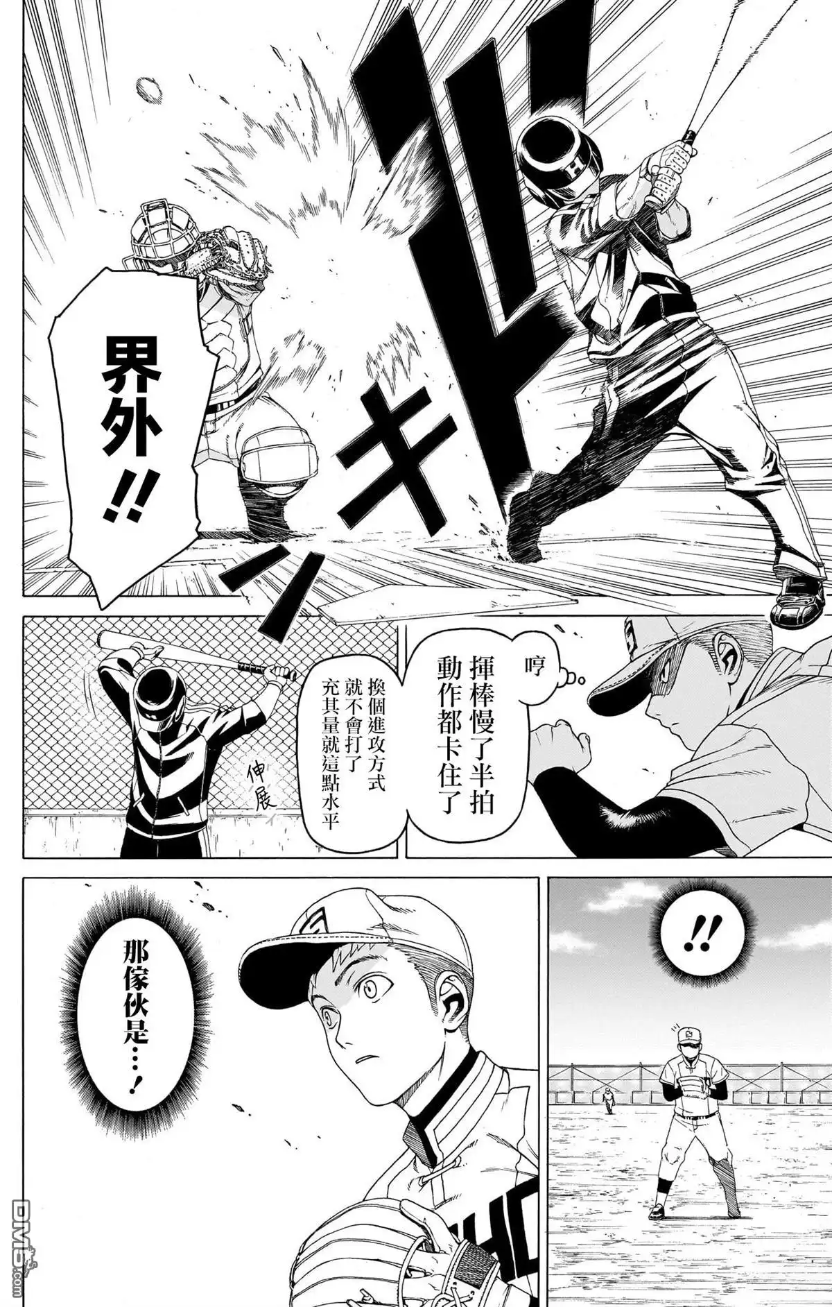《FIRE BALL！》第7话 第25页