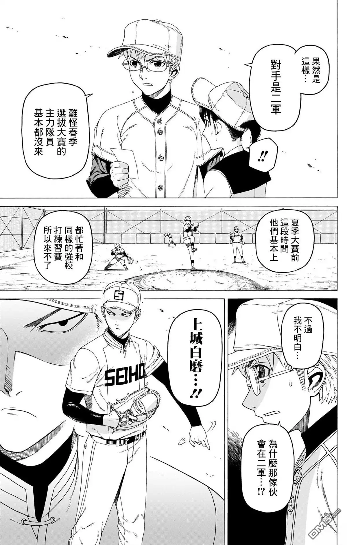 《FIRE BALL！》第7话 第4页
