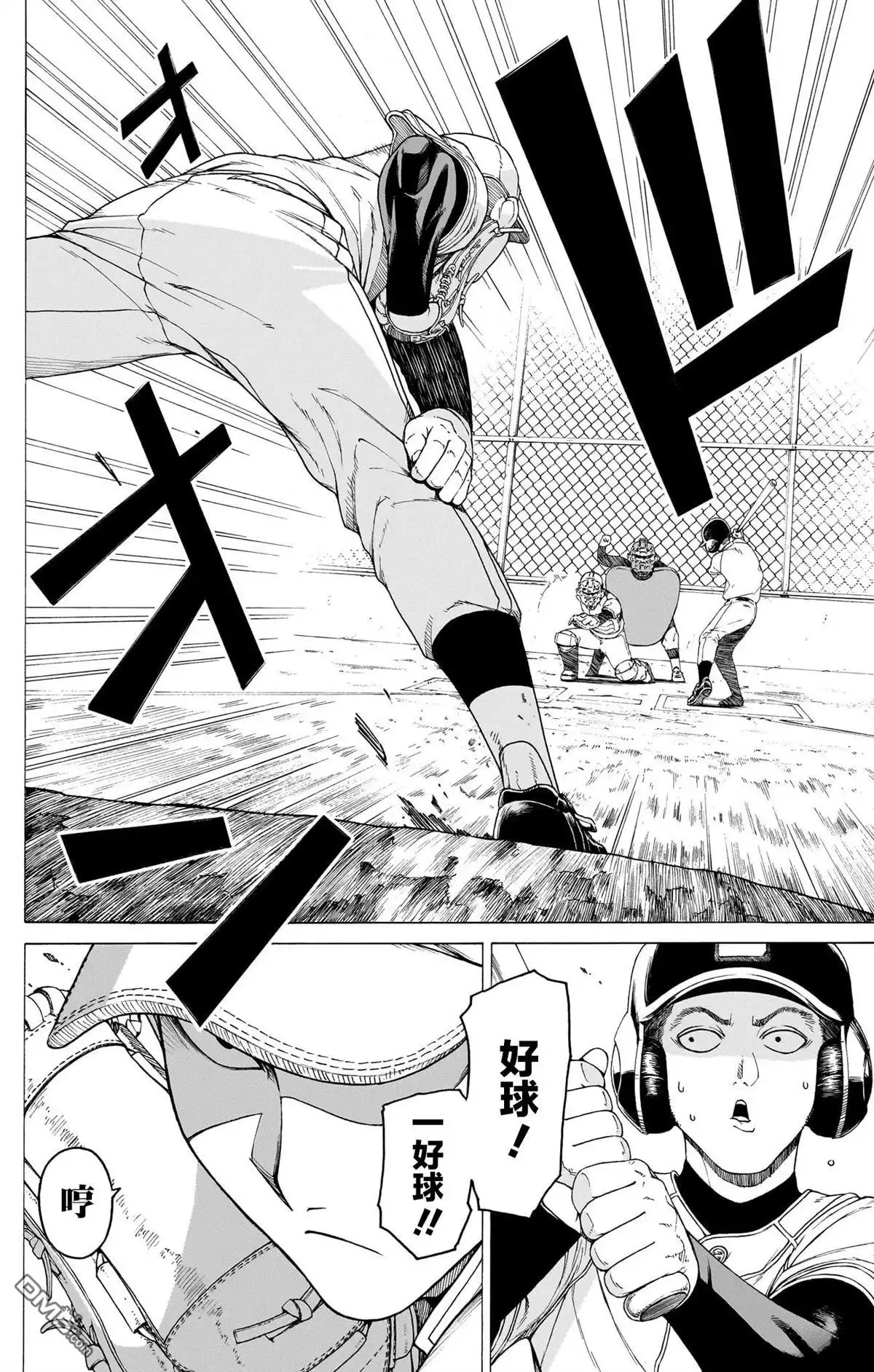 《FIRE BALL！》第7话 第13页
