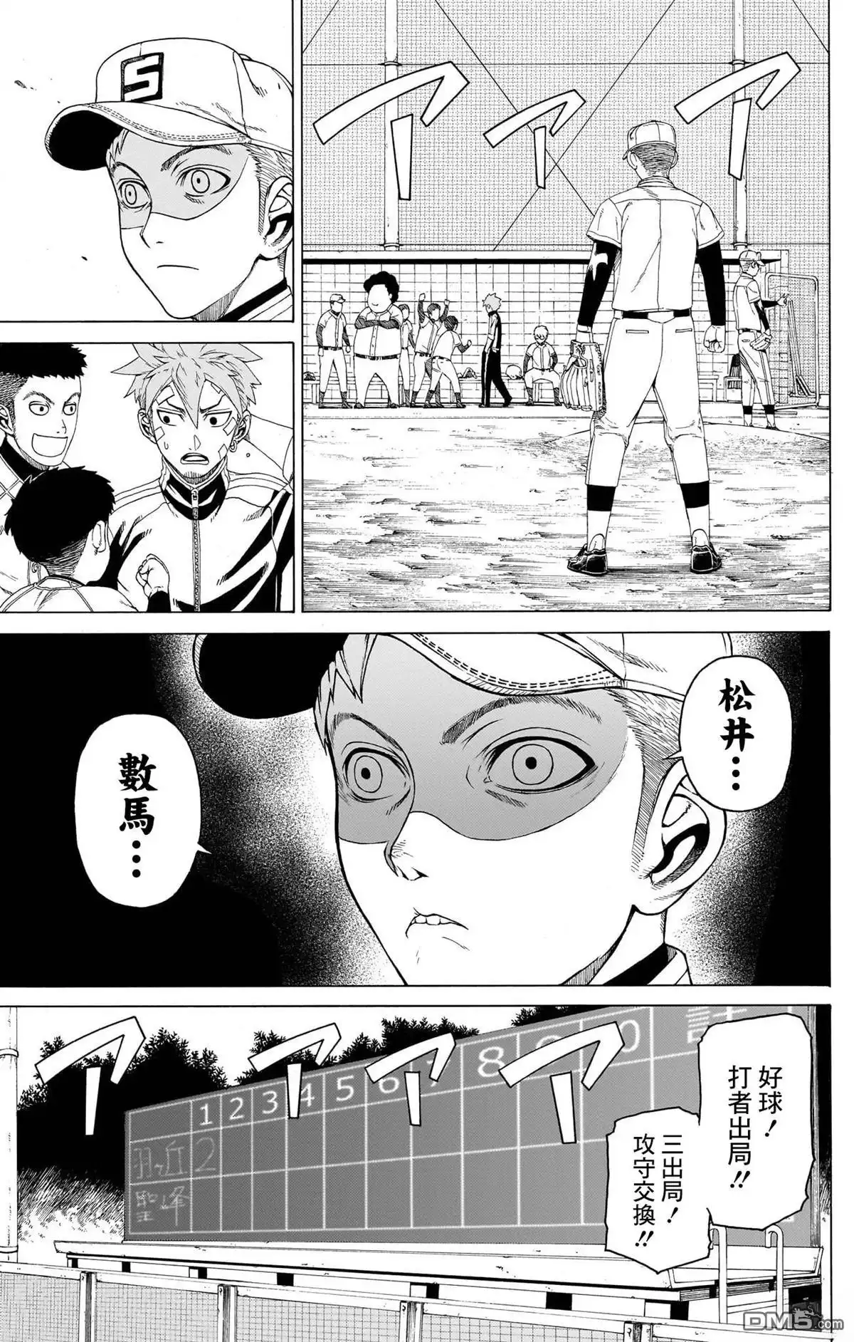《FIRE BALL！》第7话 第33页