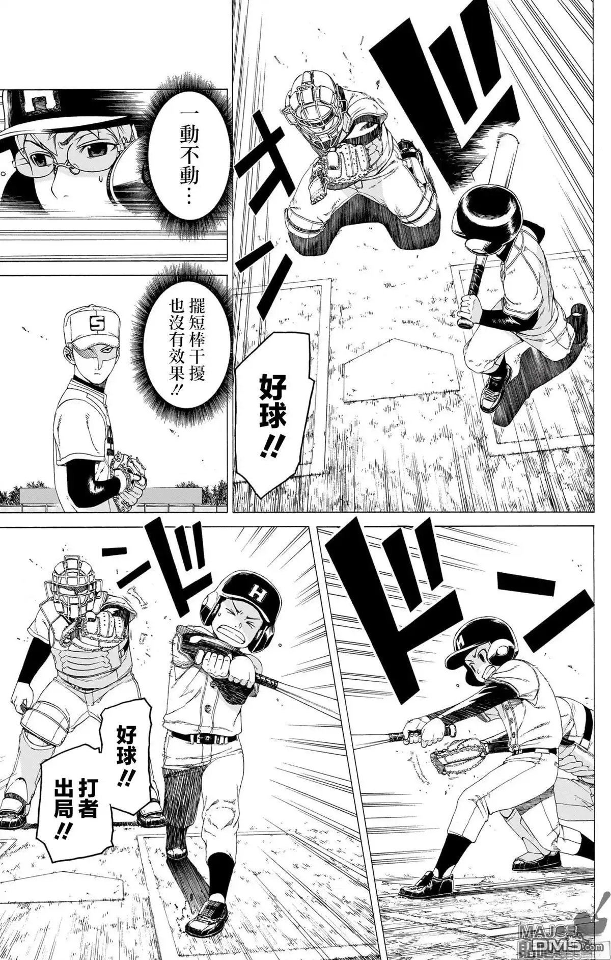 《FIRE BALL！》第7话 第16页