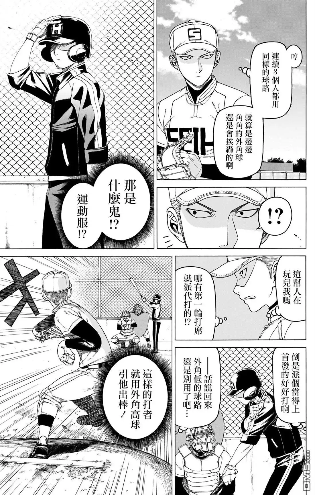 《FIRE BALL！》第7话 第24页