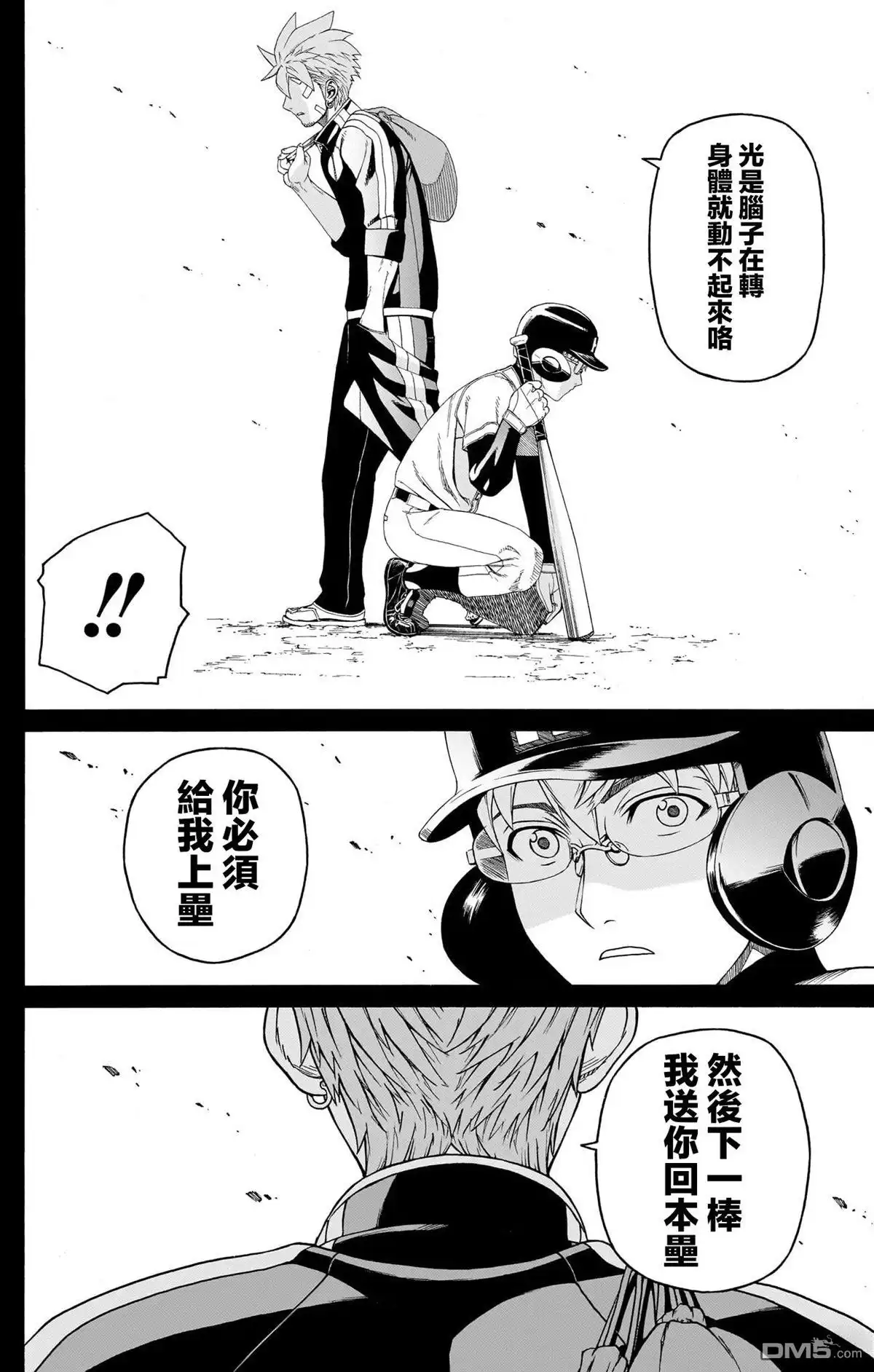 《FIRE BALL！》第7话 第19页