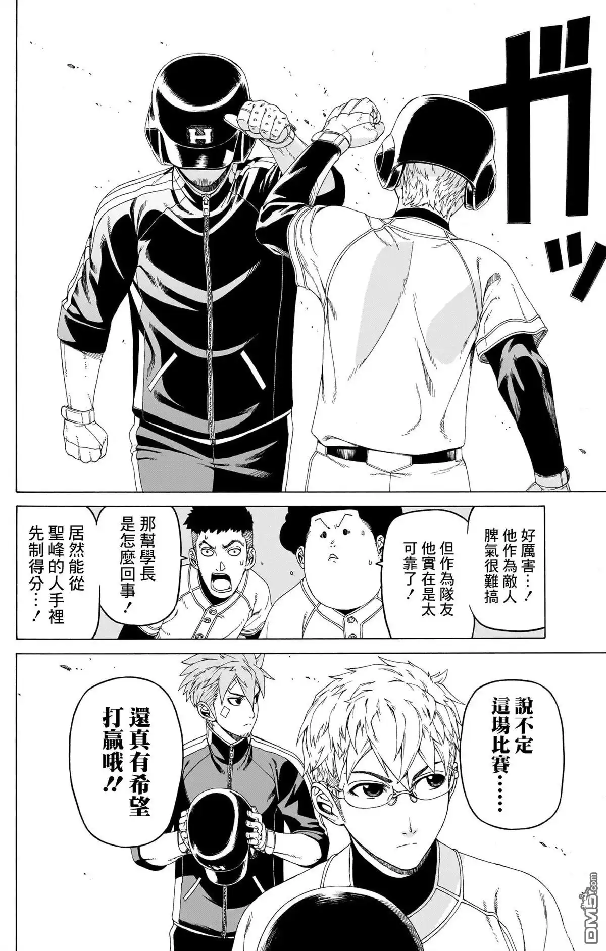 《FIRE BALL！》第7话 第32页