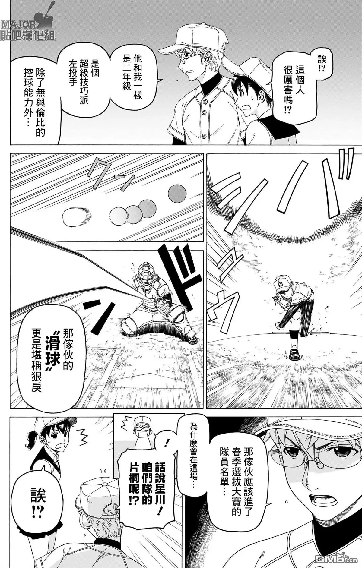 《FIRE BALL！》第7话 第5页