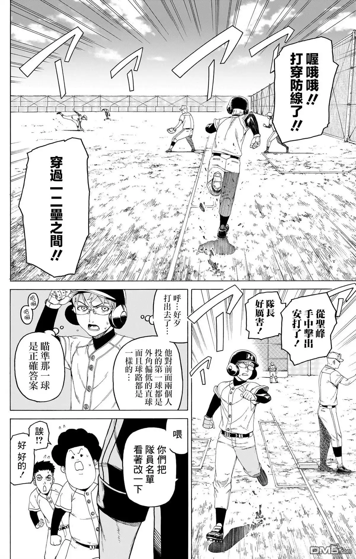 《FIRE BALL！》第7话 第23页