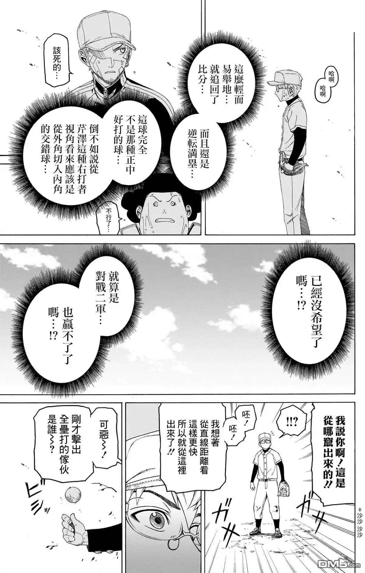 《FIRE BALL！》第7话 第40页