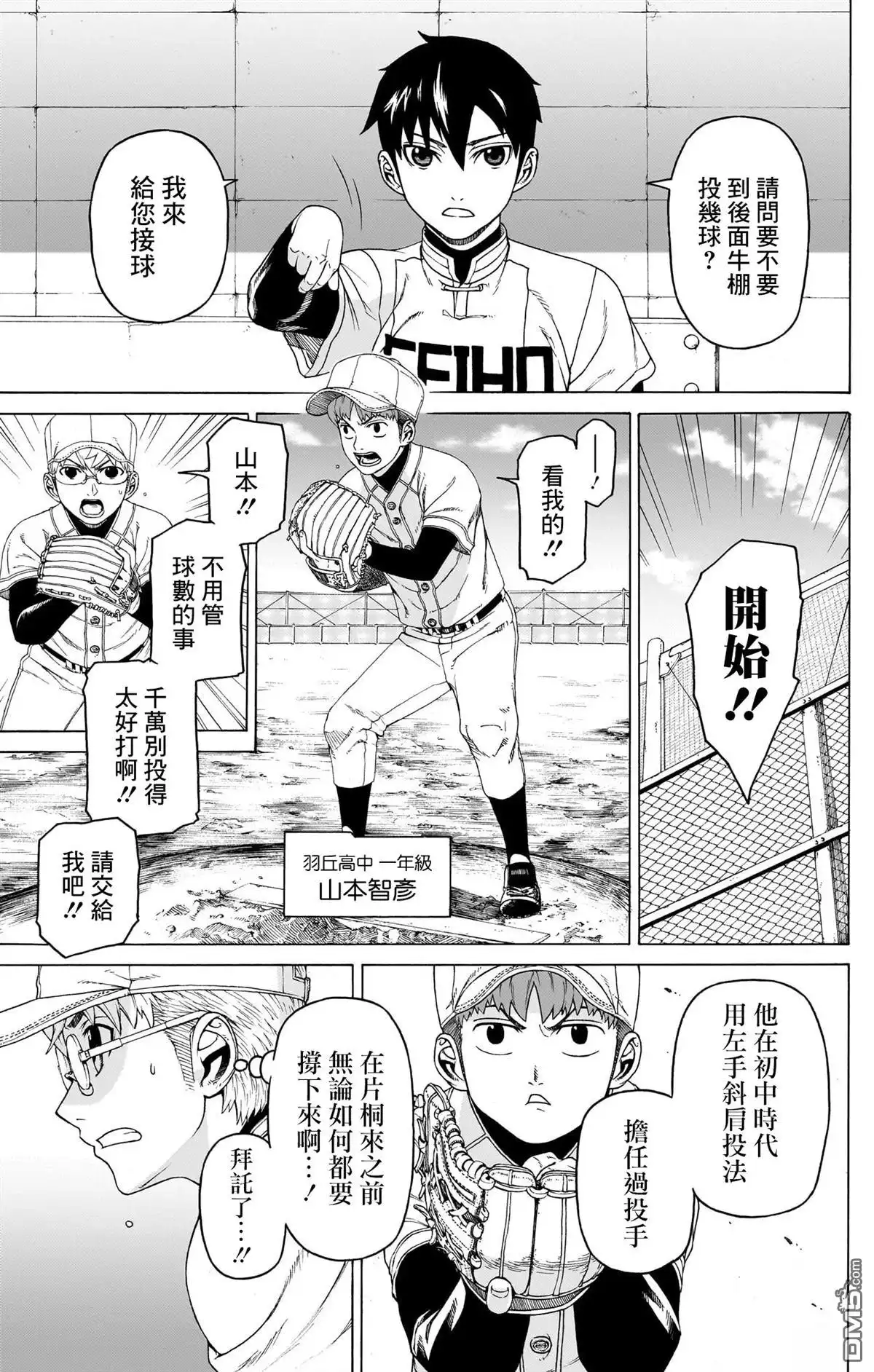 《FIRE BALL！》第7话 第35页